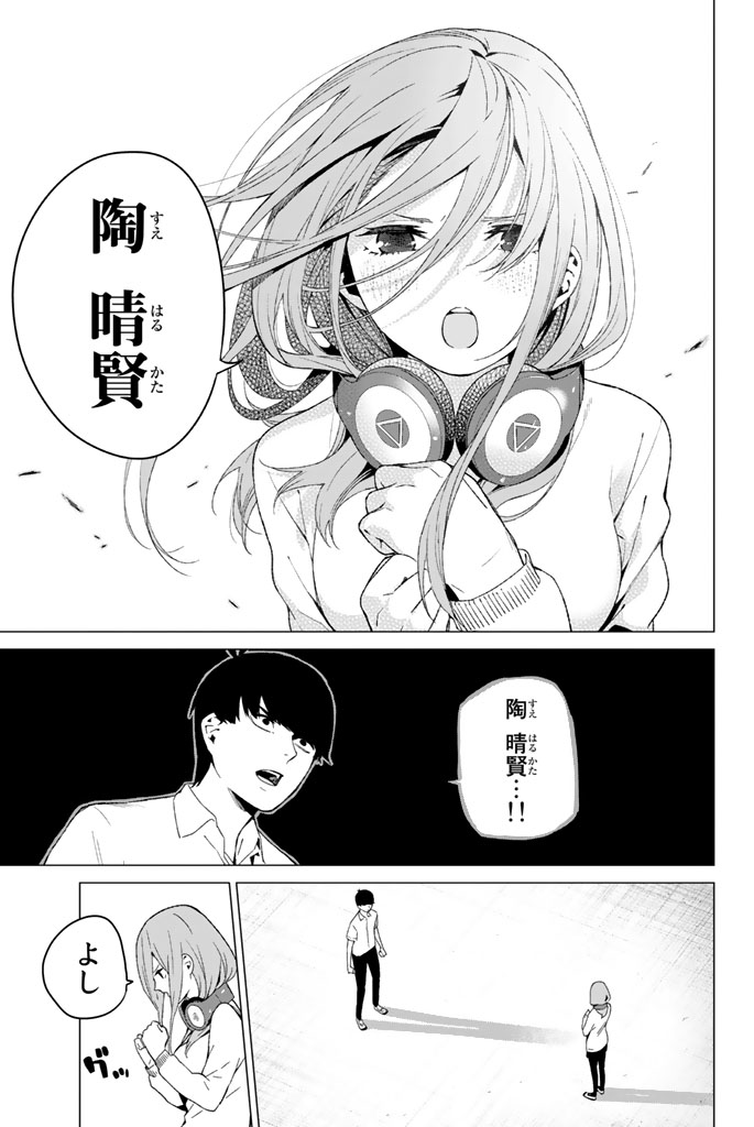 五等分の花嫁 第3話 - Page 19