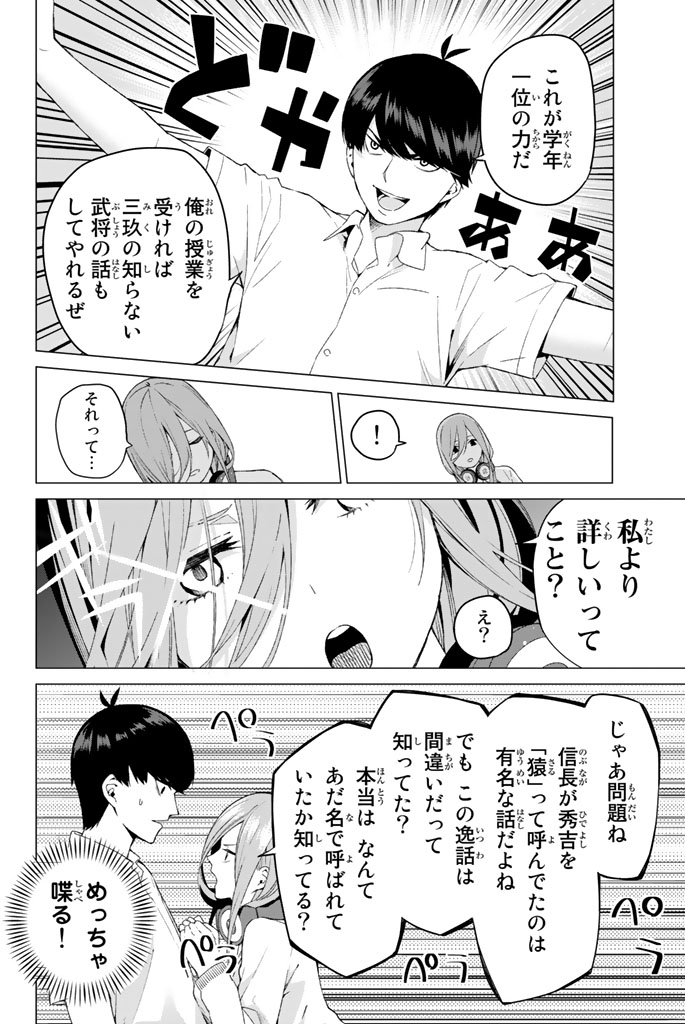 五等分の花嫁 第3話 - Page 24