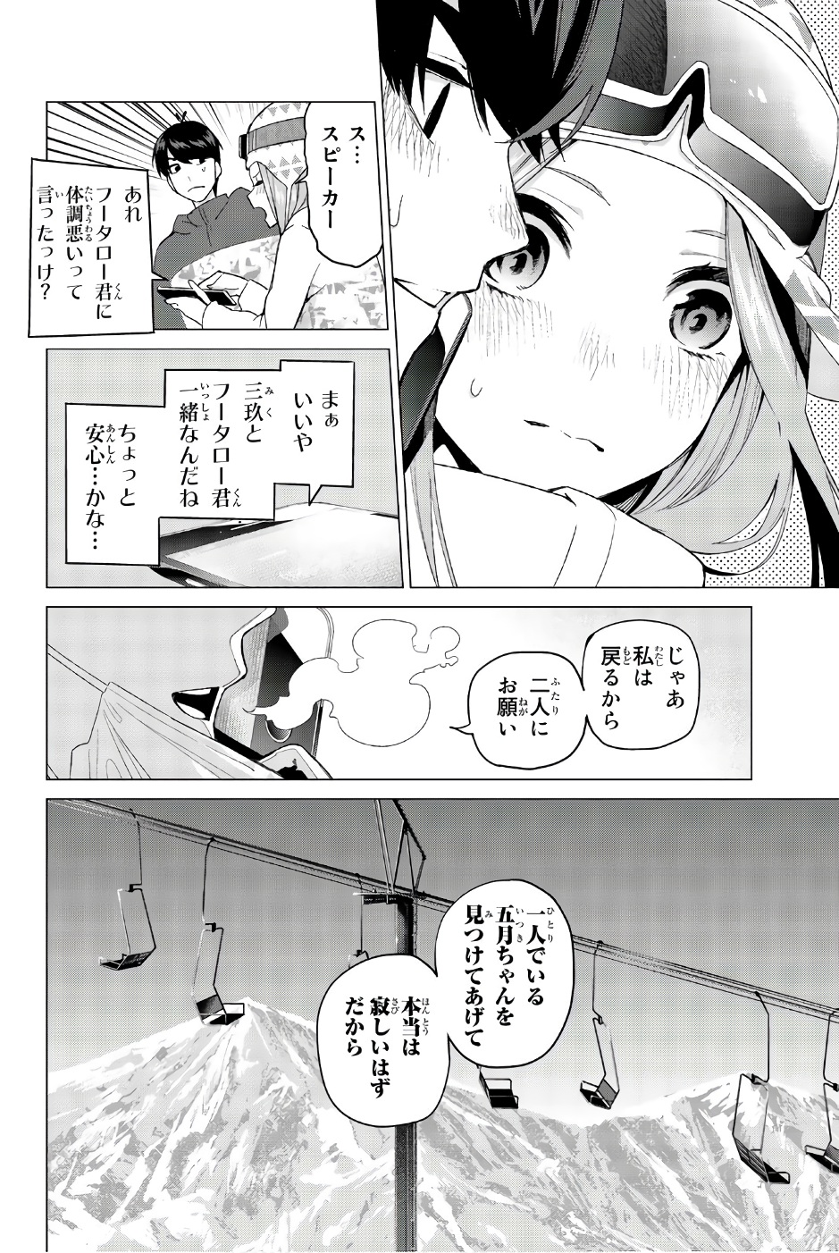 五等分の花嫁 第30話 - Page 6