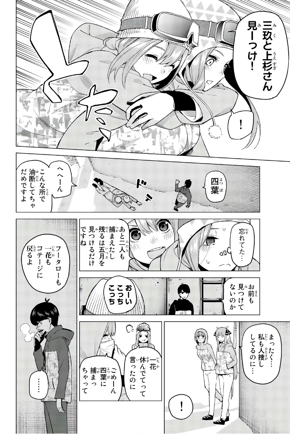 五等分の花嫁 第30話 - Page 8