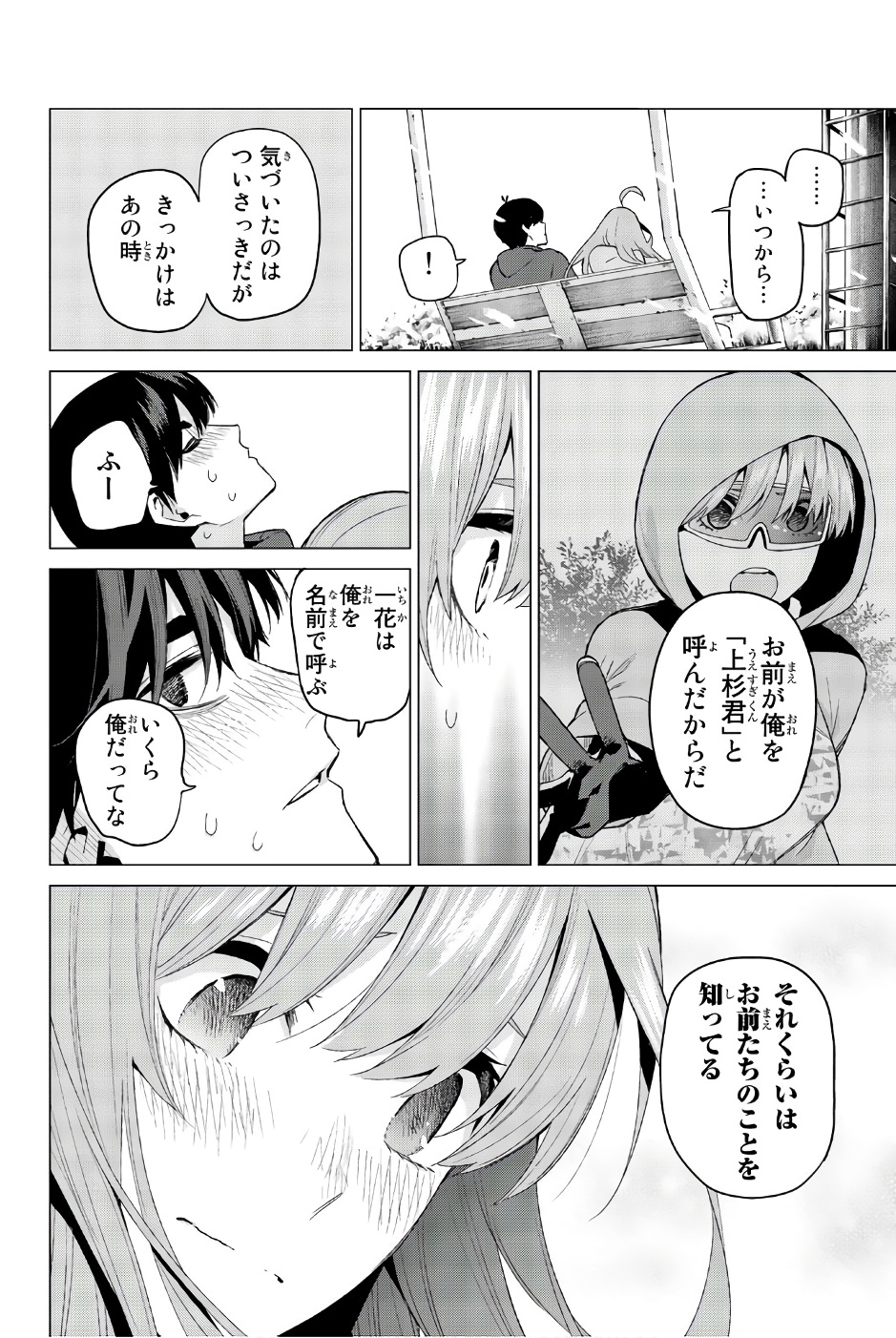 五等分の花嫁 第30話 - Page 18