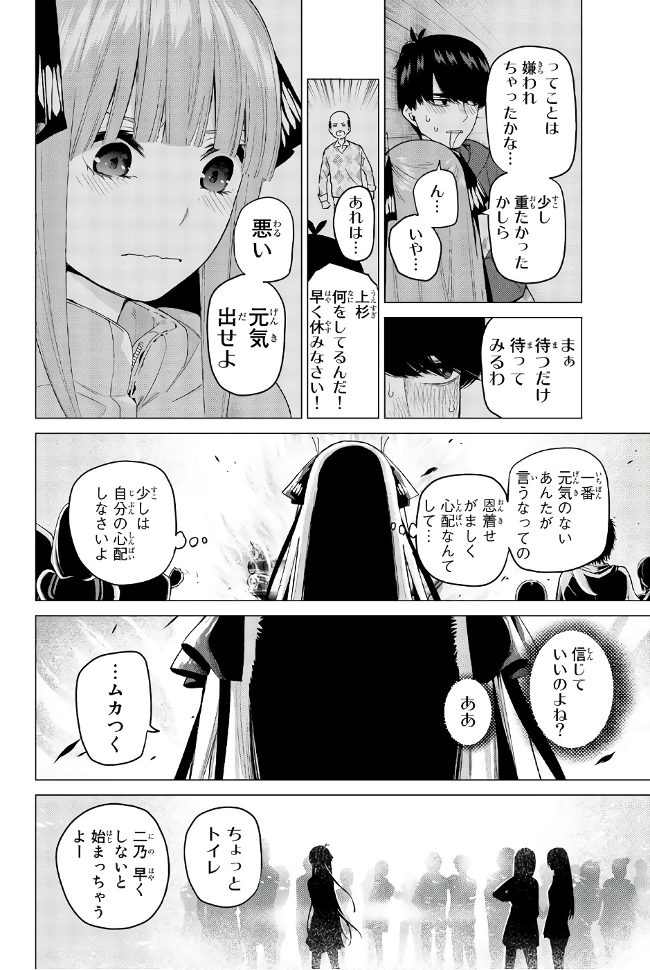 五等分の花嫁 第31話 - Page 4