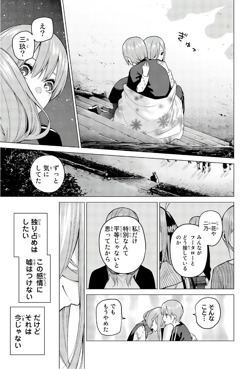 五等分の花嫁 第31話 - Page 8