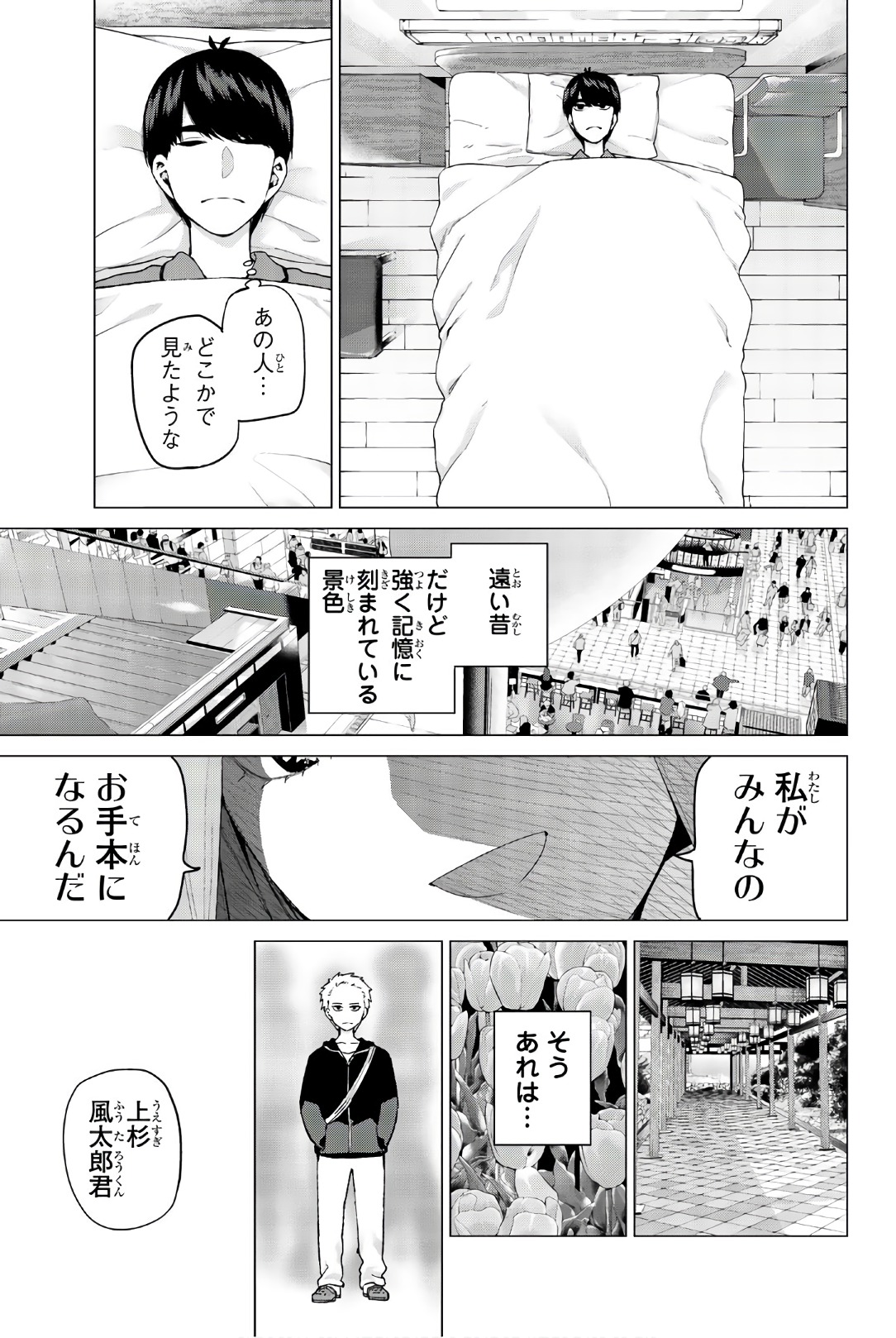 五等分の花嫁 第33話 - Page 21