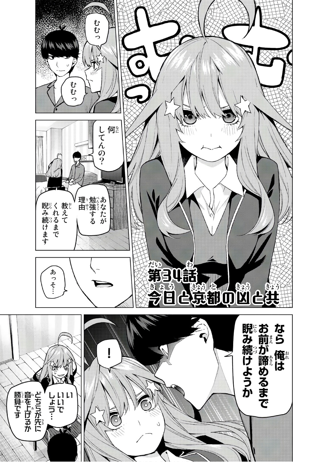 五等分の花嫁 第34話 - Page 1