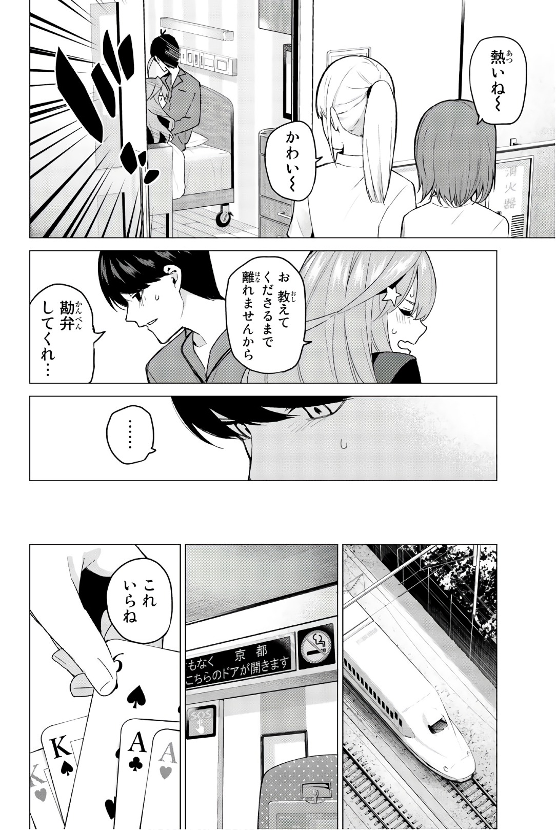 五等分の花嫁 第34話 - Page 2