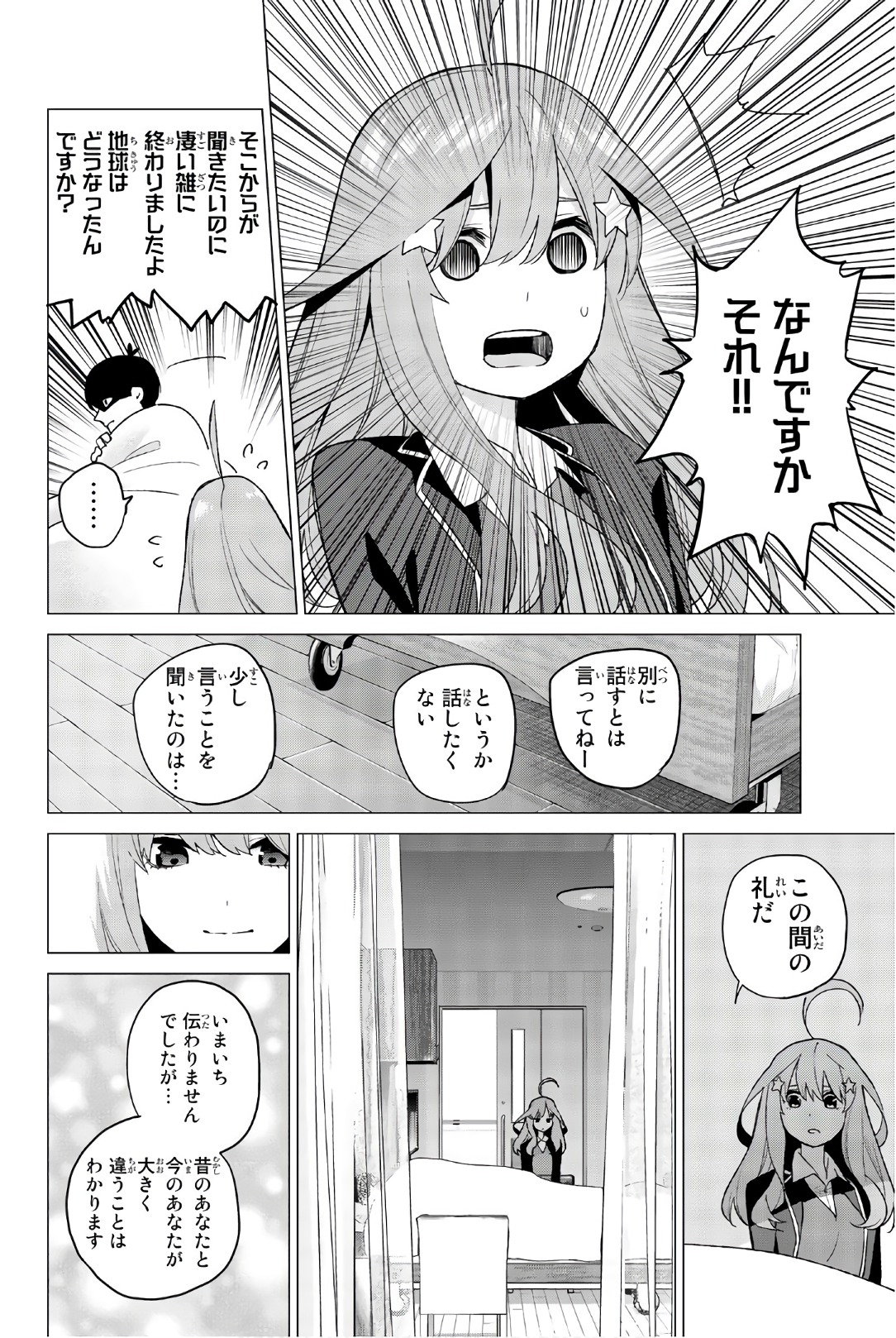 五等分の花嫁 第34話 - Page 14