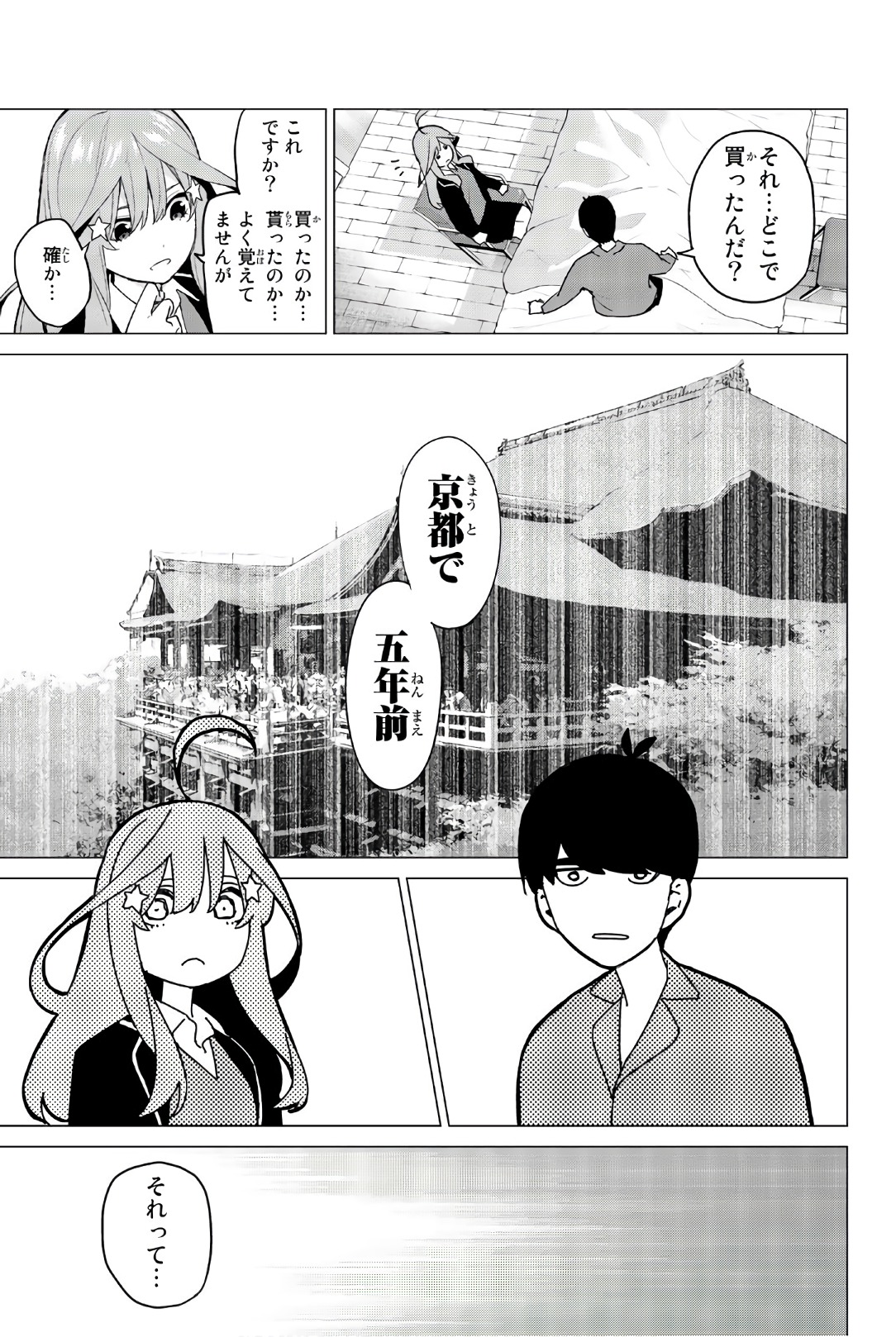 五等分の花嫁 第34話 - Page 19