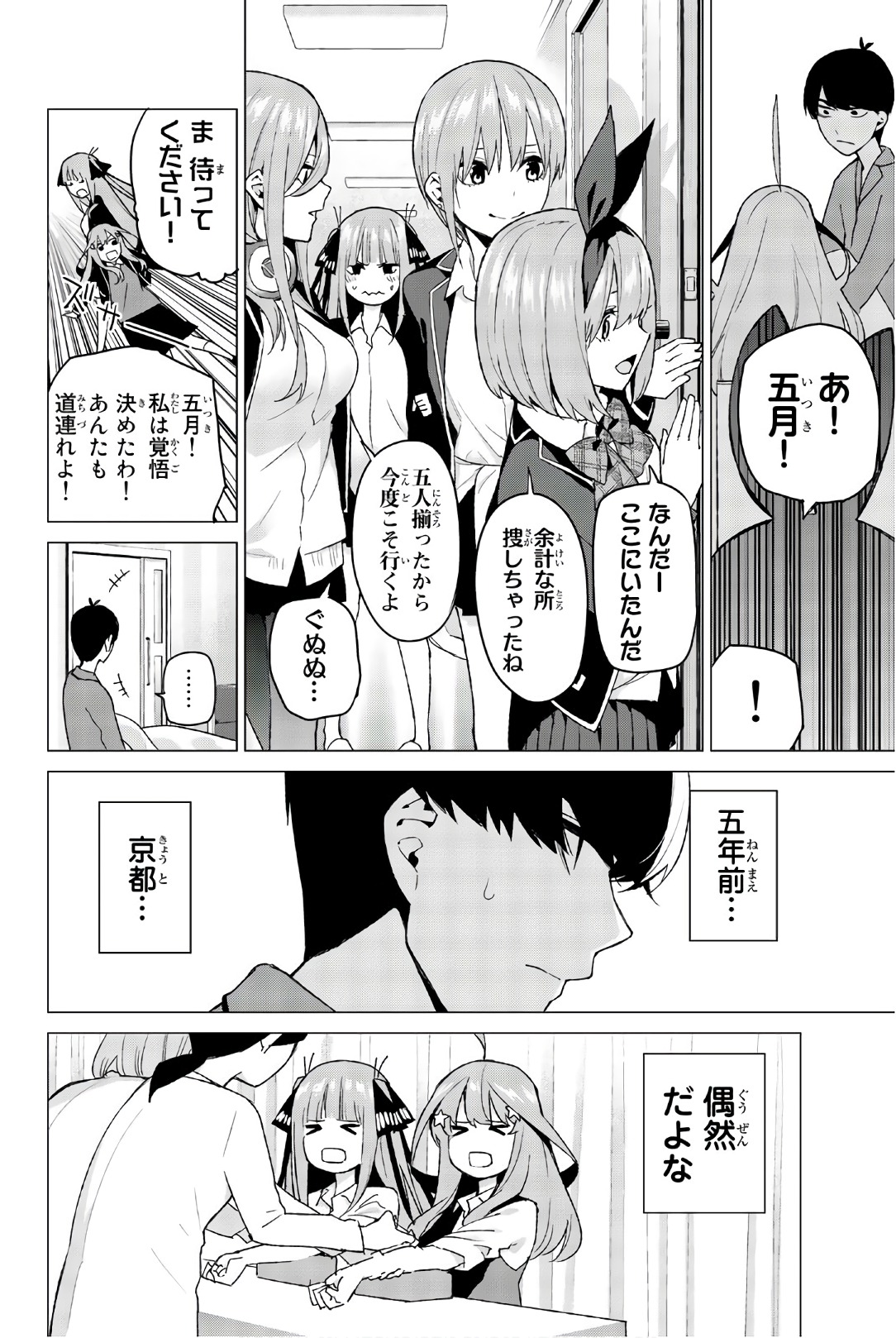 五等分の花嫁 第34話 - Page 20