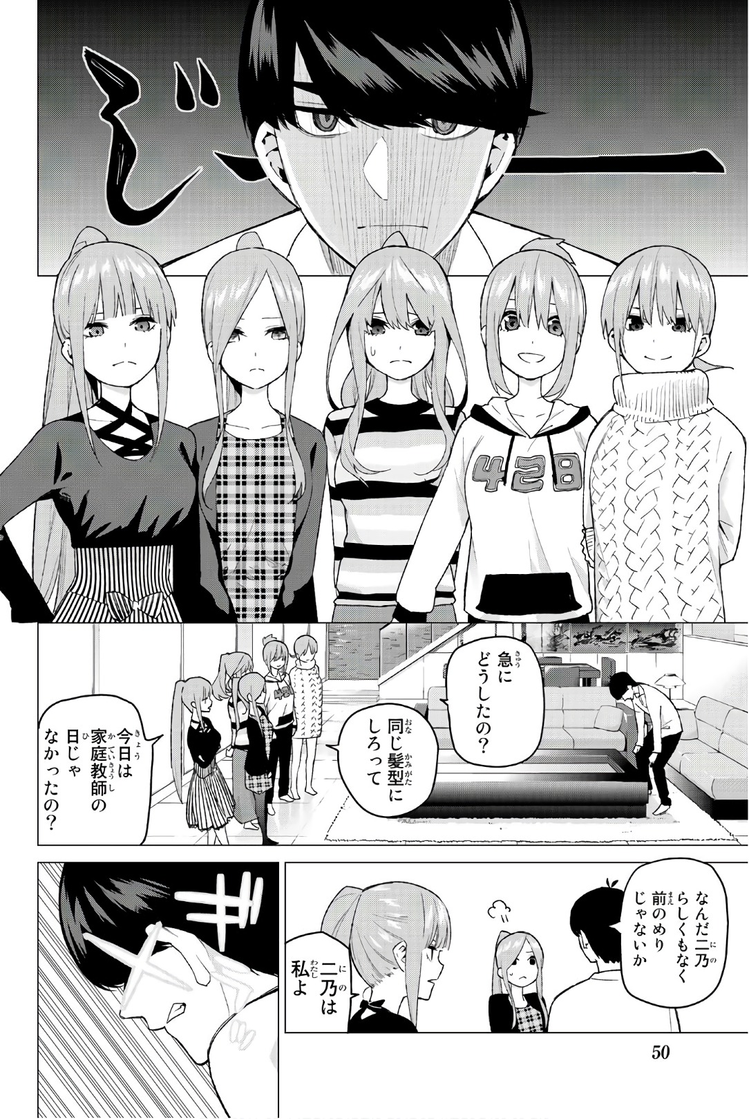 五等分の花嫁 第35話 - Page 2