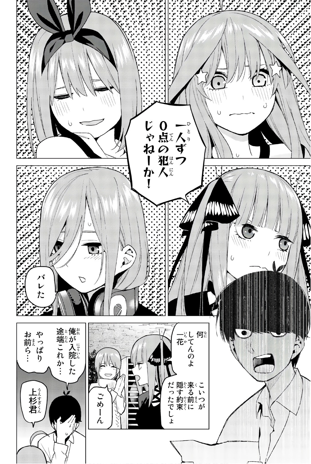 五等分の花嫁 第35話 - Page 16