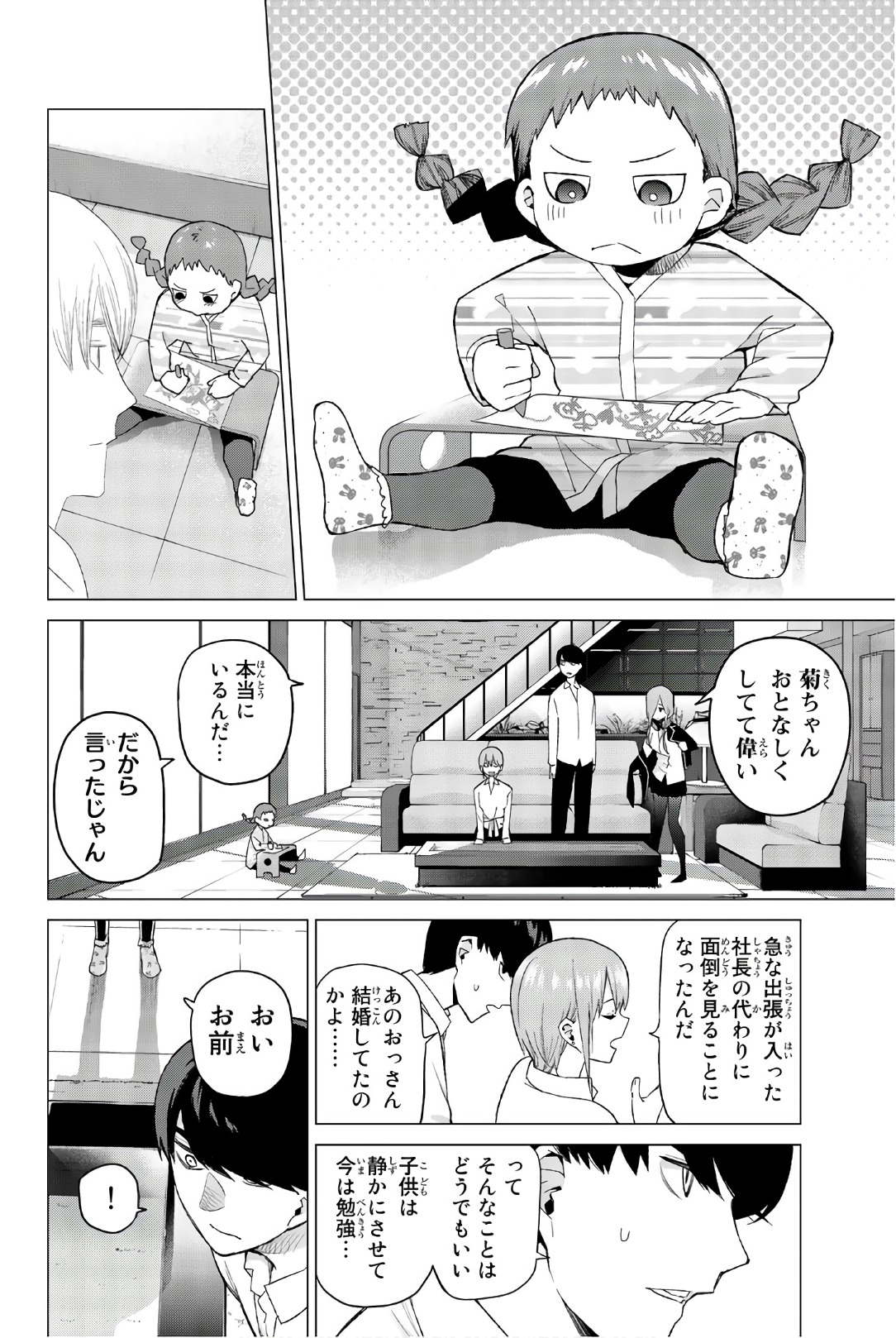 五等分の花嫁 第38話 - Page 7