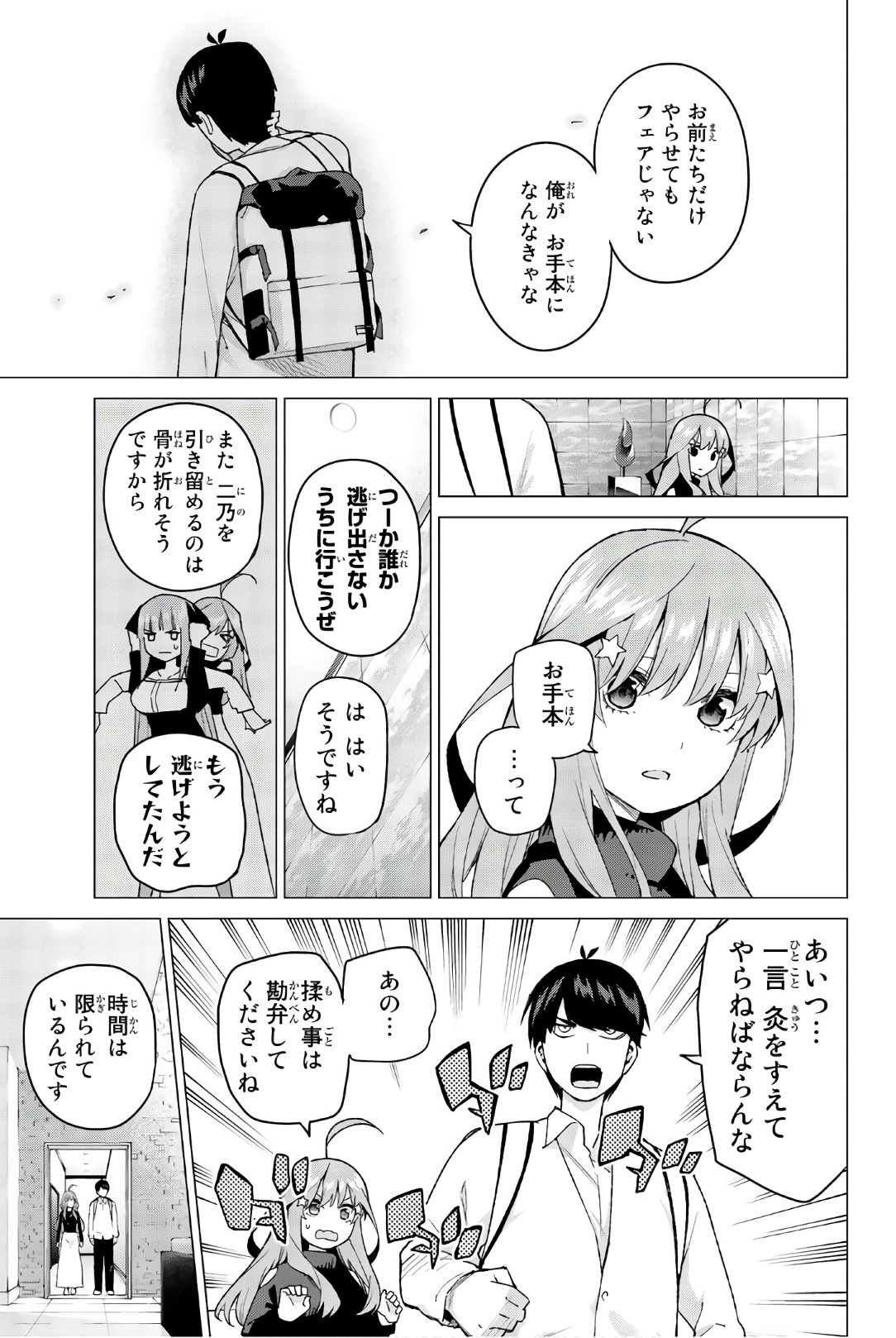 五等分の花嫁 第39話 - Page 6