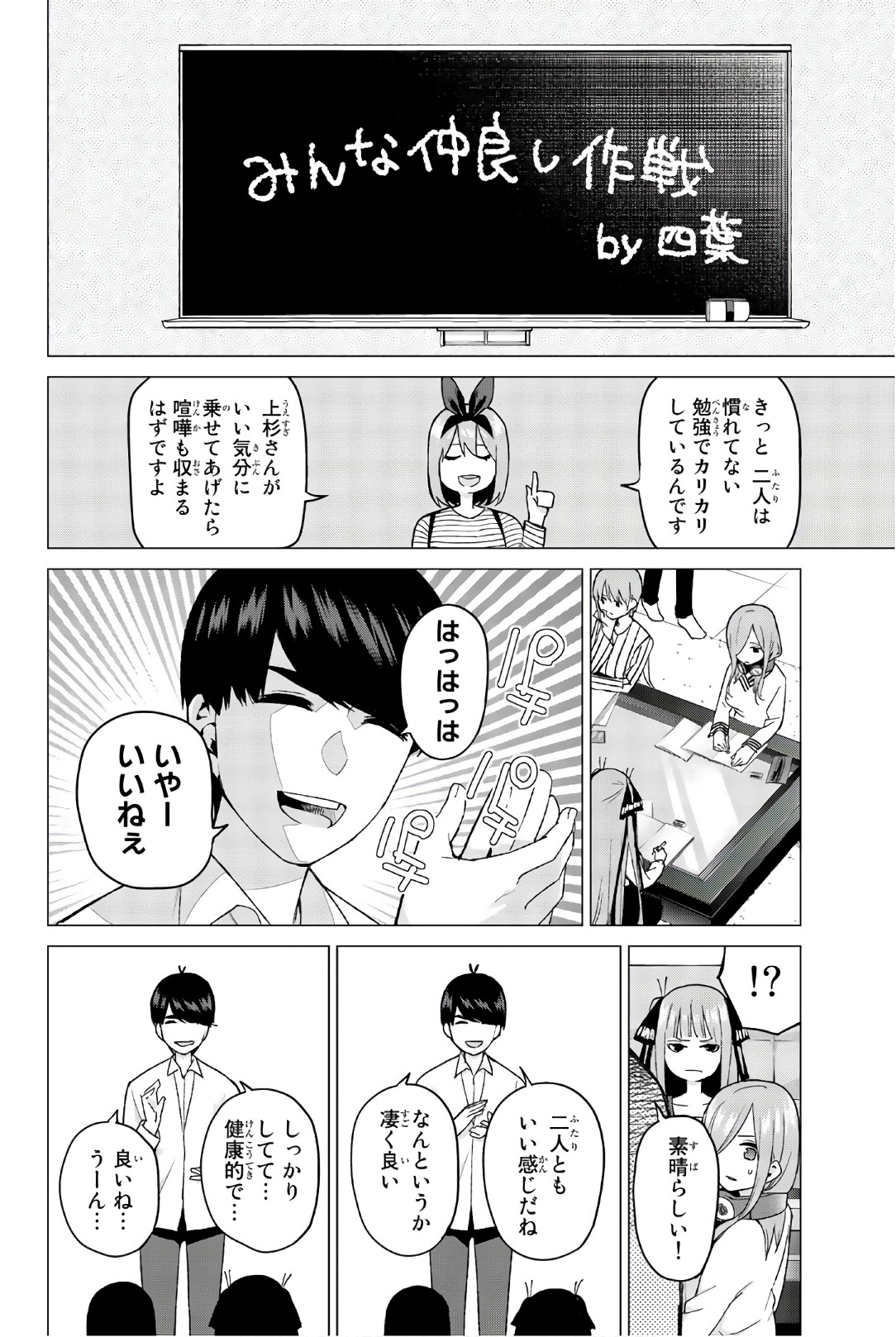 五等分の花嫁 第39話 - Page 10