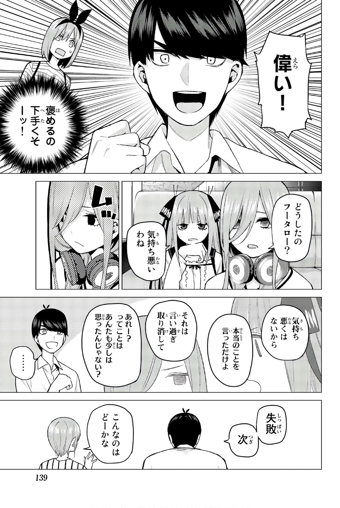 五等分の花嫁 第39話 - Page 11