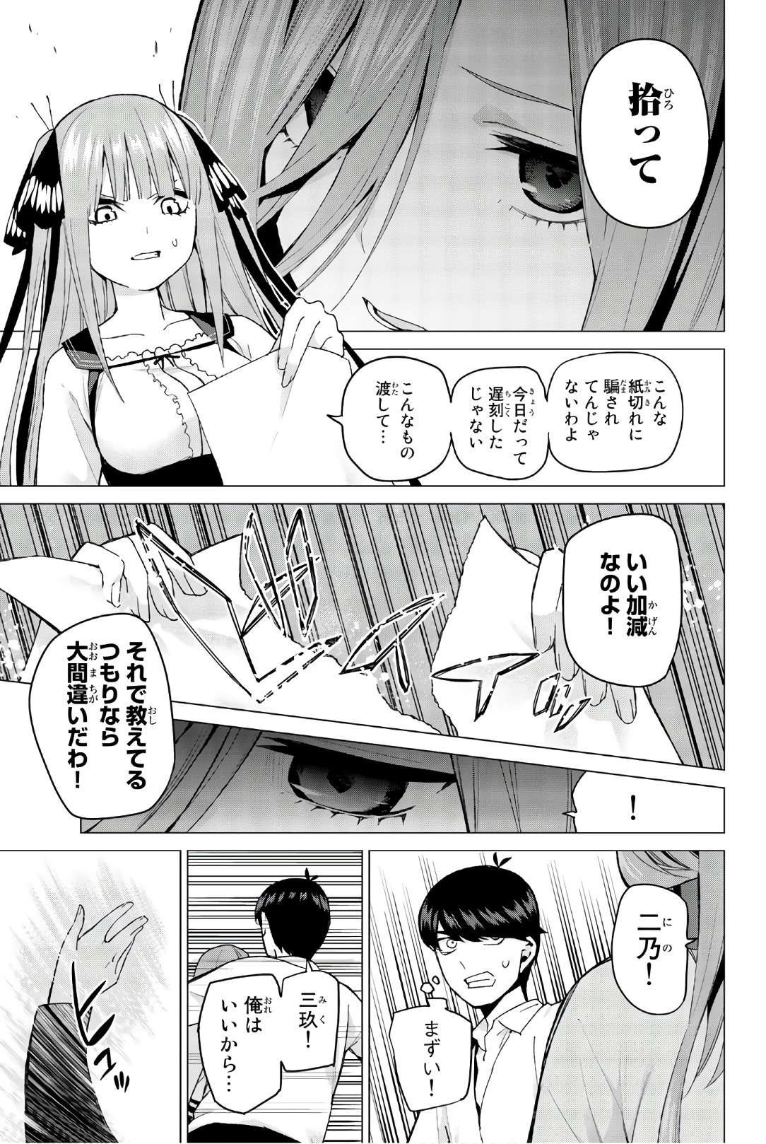 五等分の花嫁 第39話 - Page 17