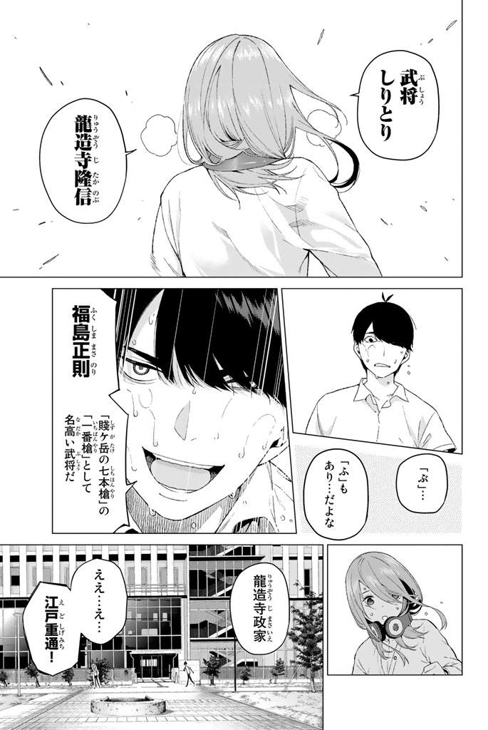 五等分の花嫁 第4話 - Page 9