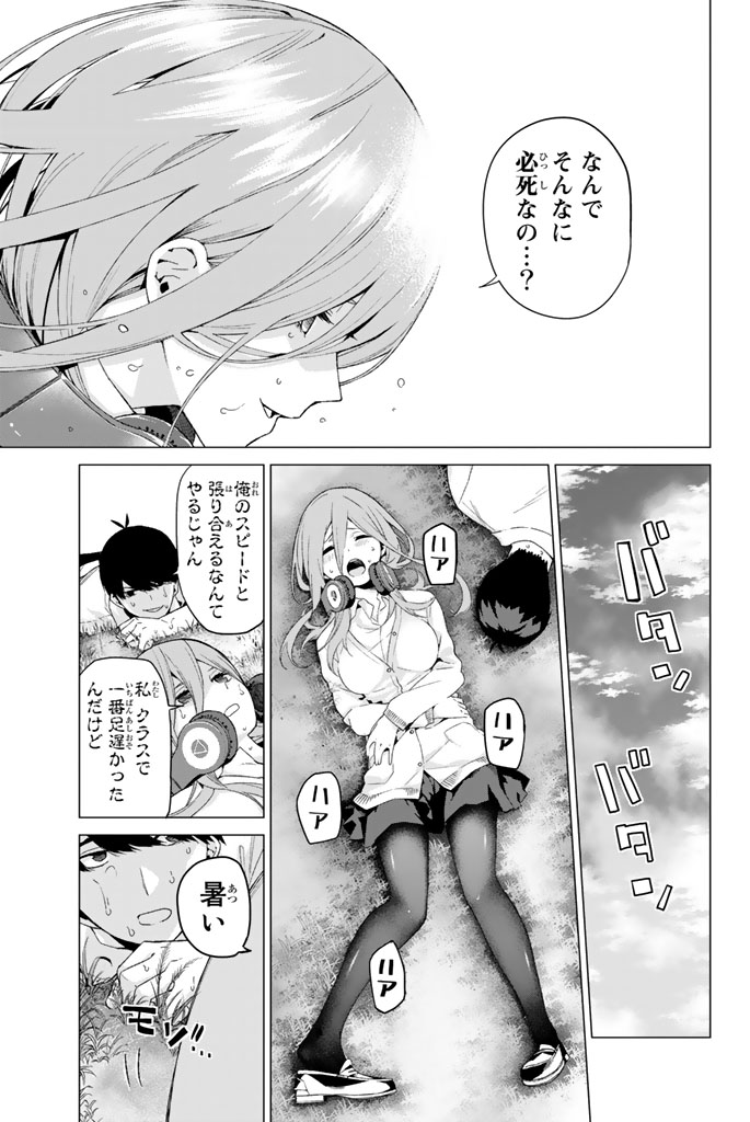 五等分の花嫁 第4話 - Page 11