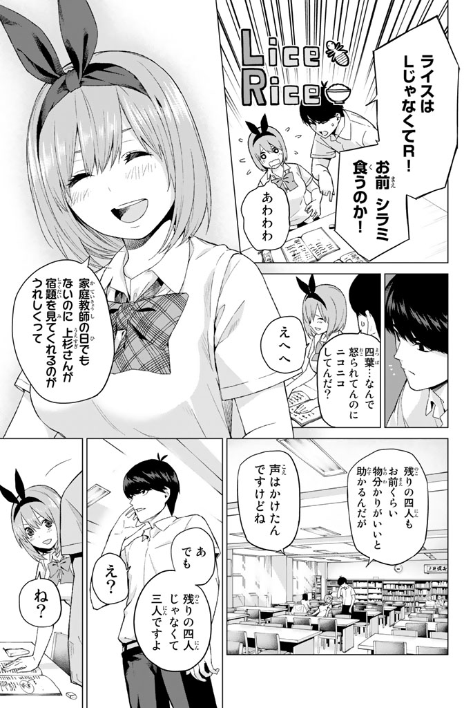 五等分の花嫁 第4話 - Page 25