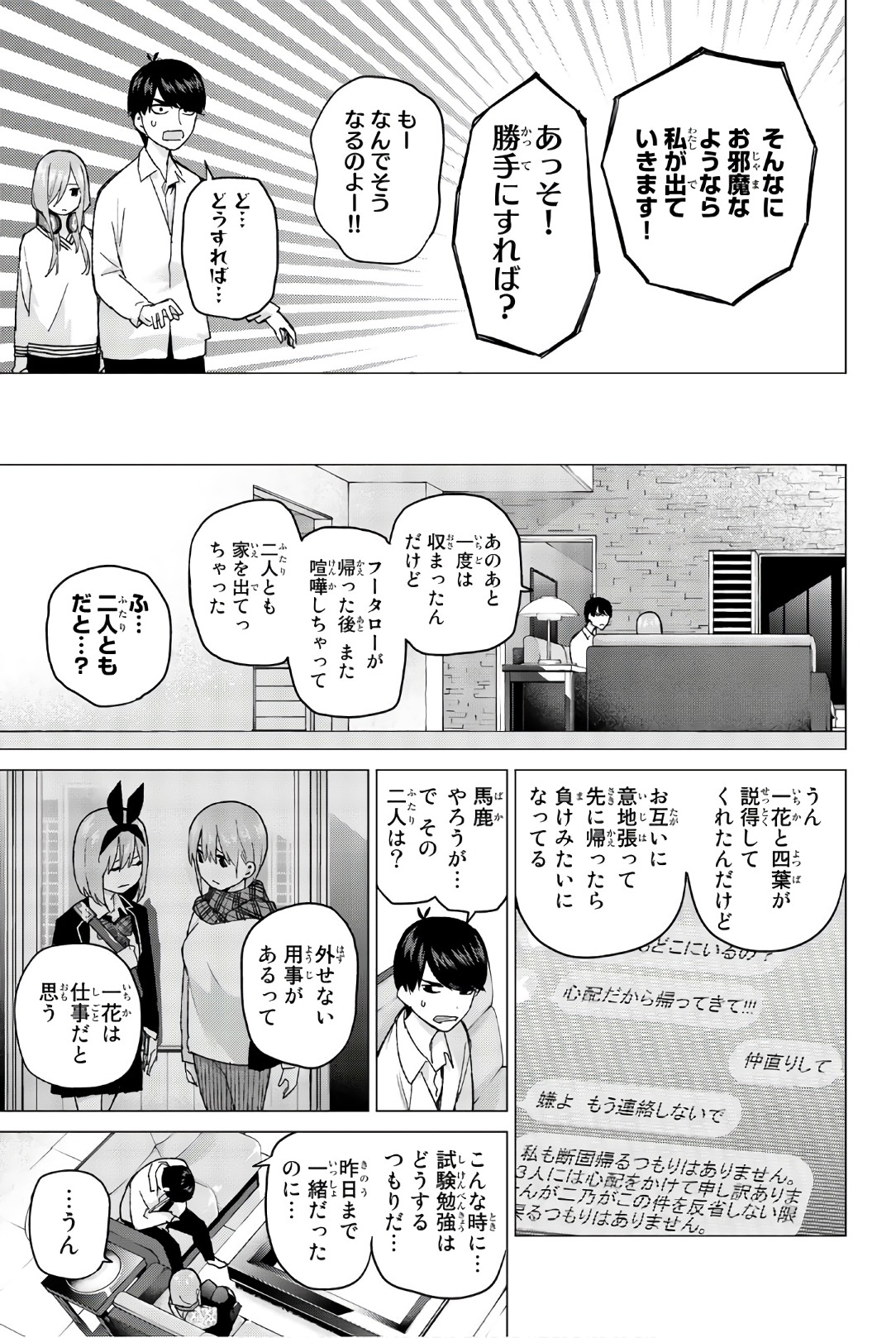 五等分の花嫁 第40話 - Page 7