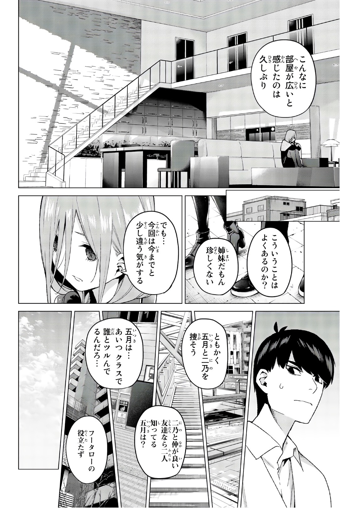 五等分の花嫁 第40話 - Page 8