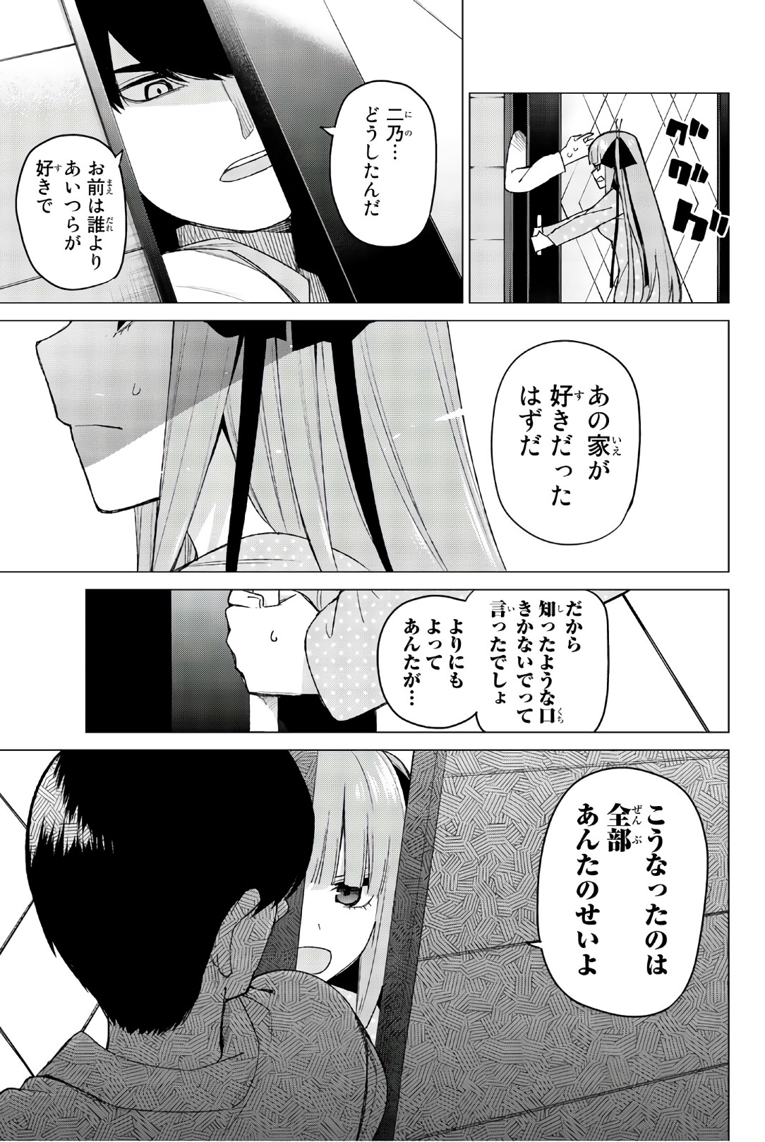 五等分の花嫁 第40話 - Page 11