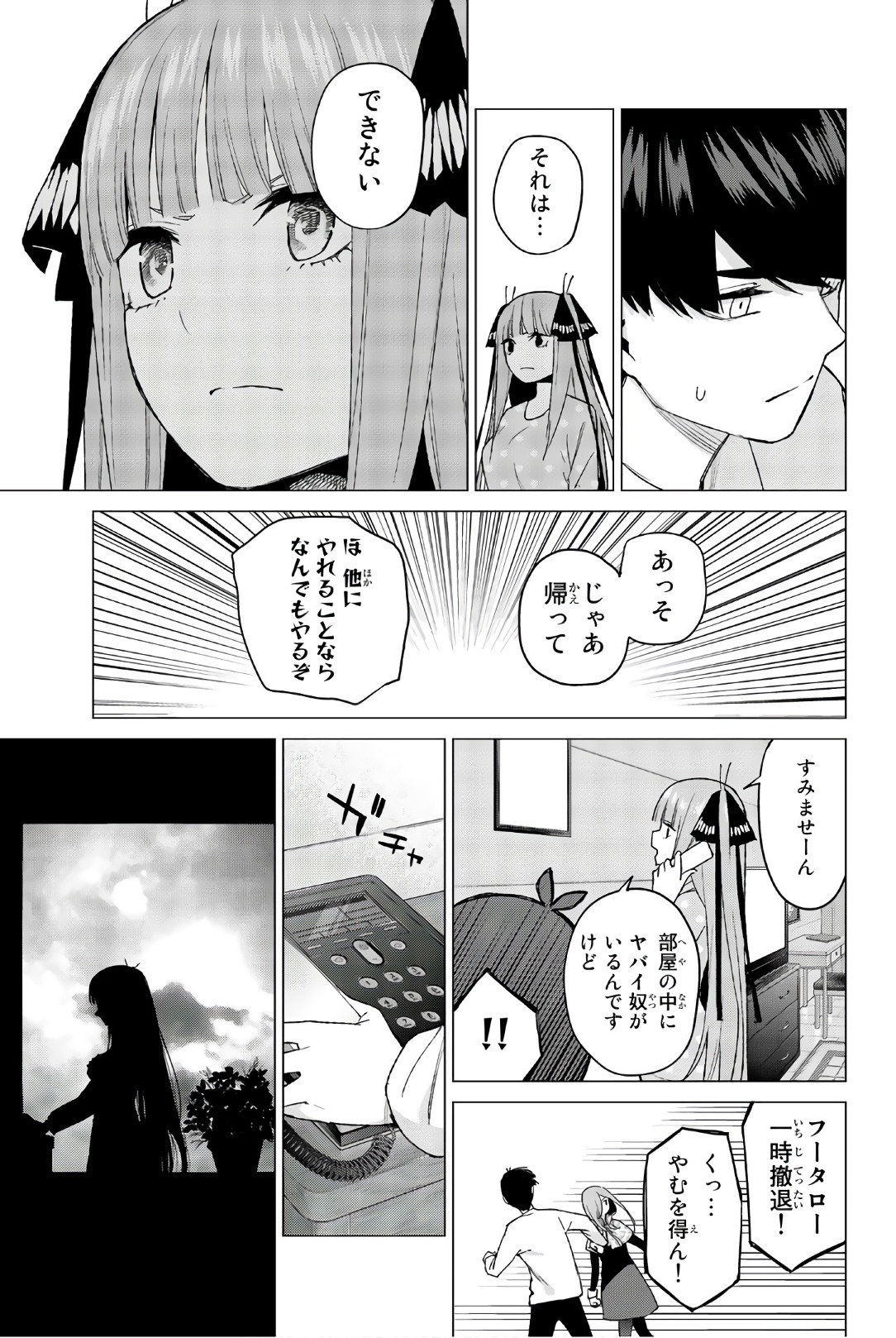 五等分の花嫁 第40話 - Page 14