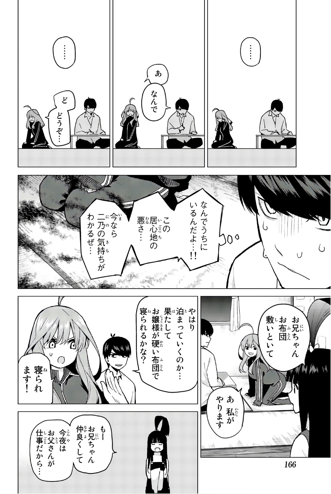 五等分の花嫁 第40話 - Page 18