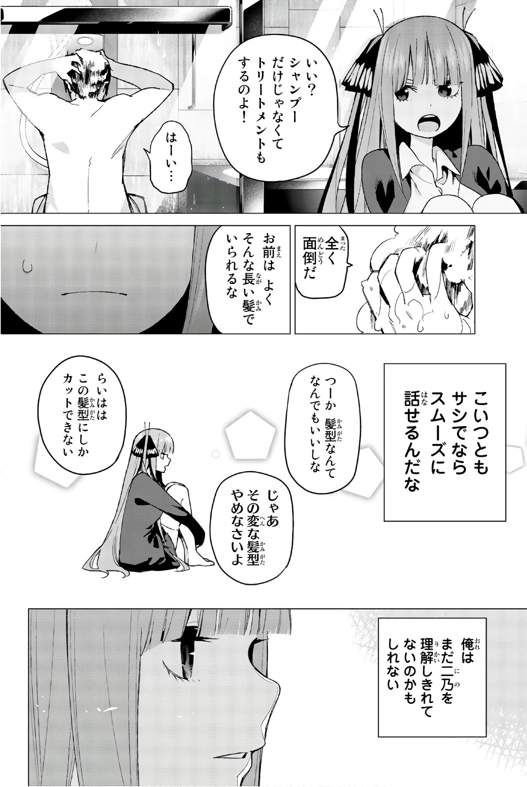 五等分の花嫁 第43話 - Page 4