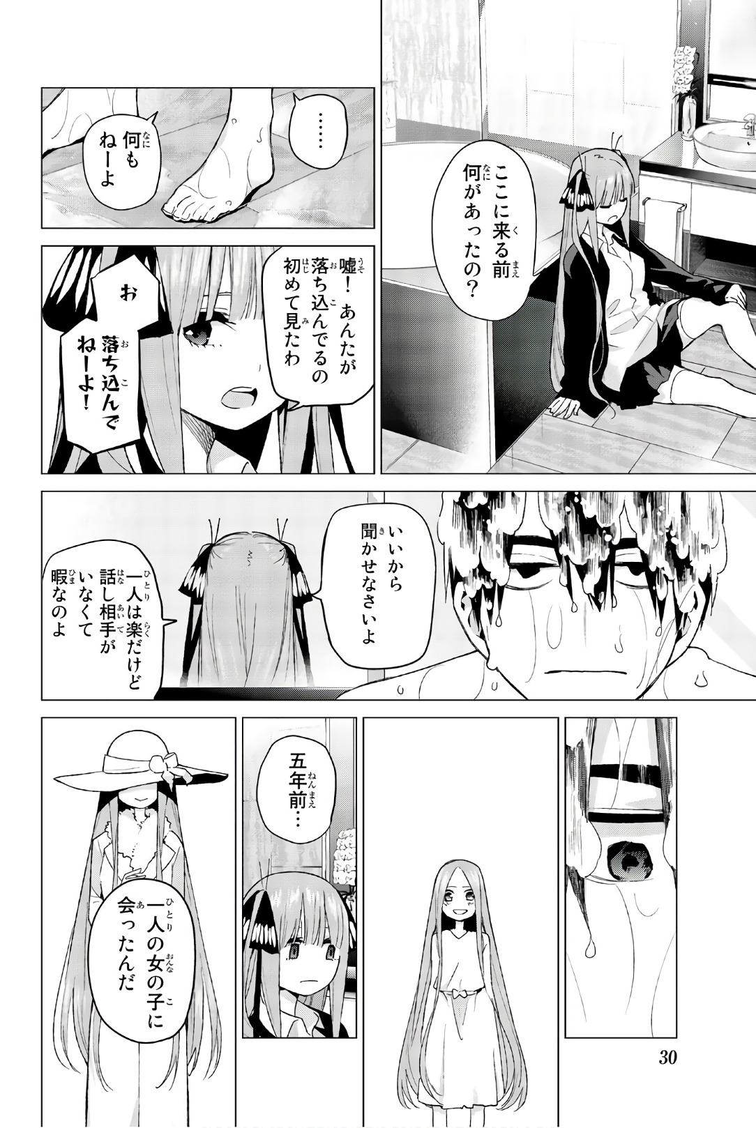 五等分の花嫁 第43話 - Page 7