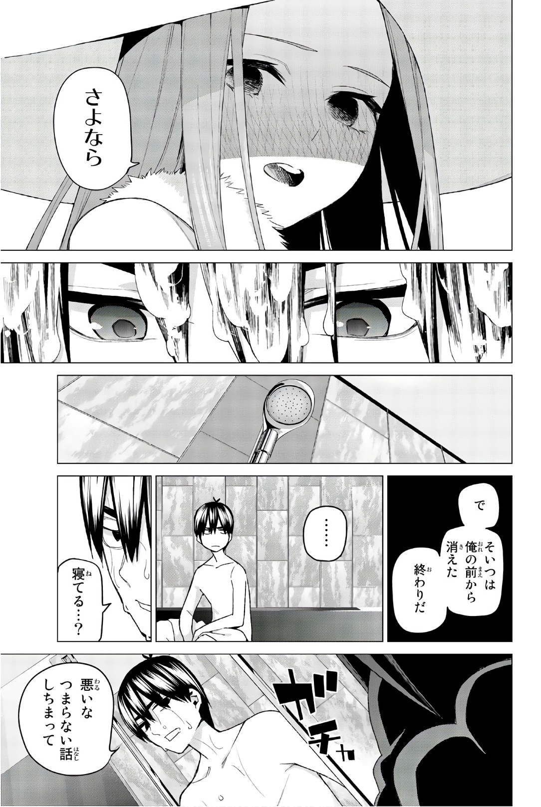 五等分の花嫁 第43話 - Page 7