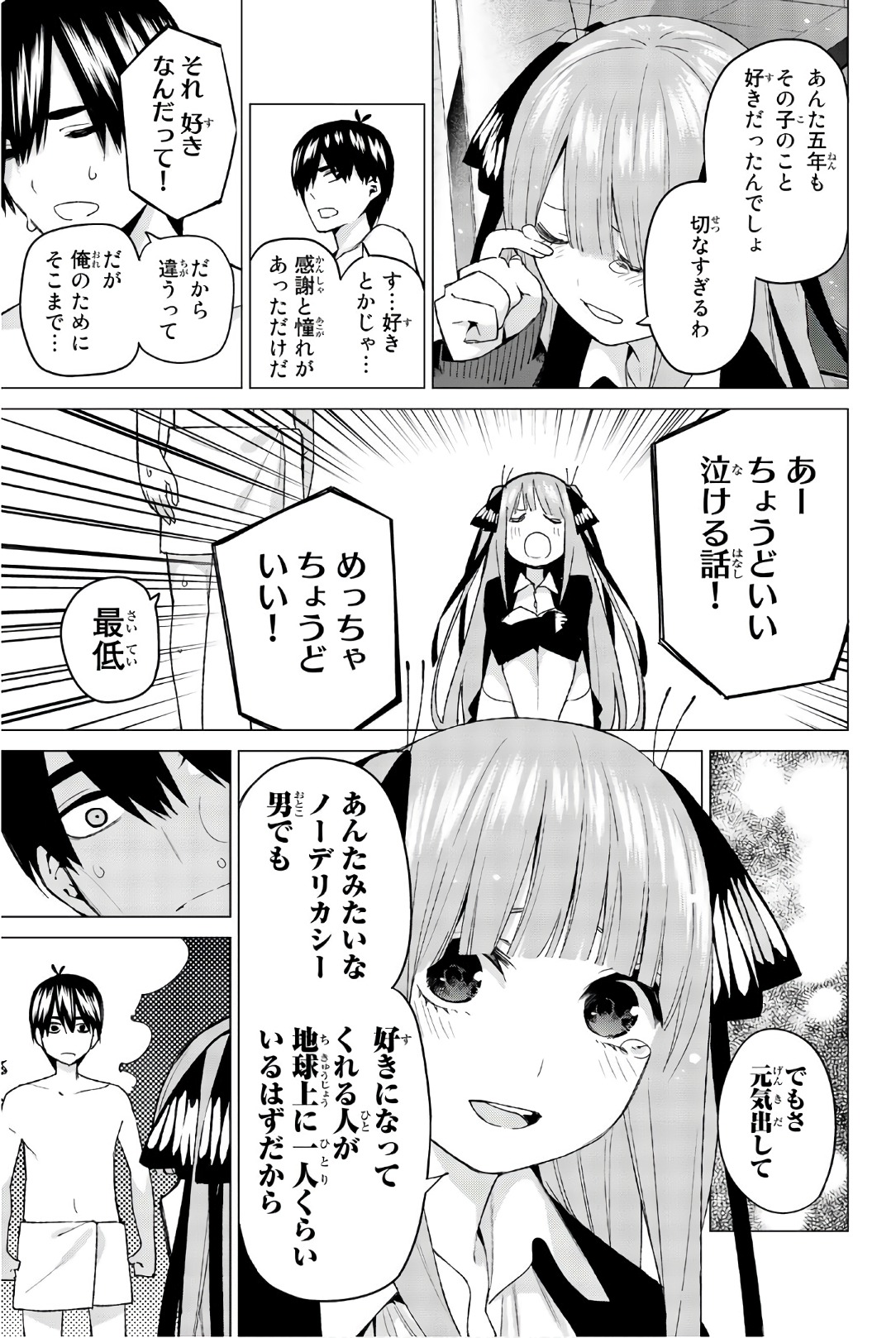 五等分の花嫁 第43話 - Page 9