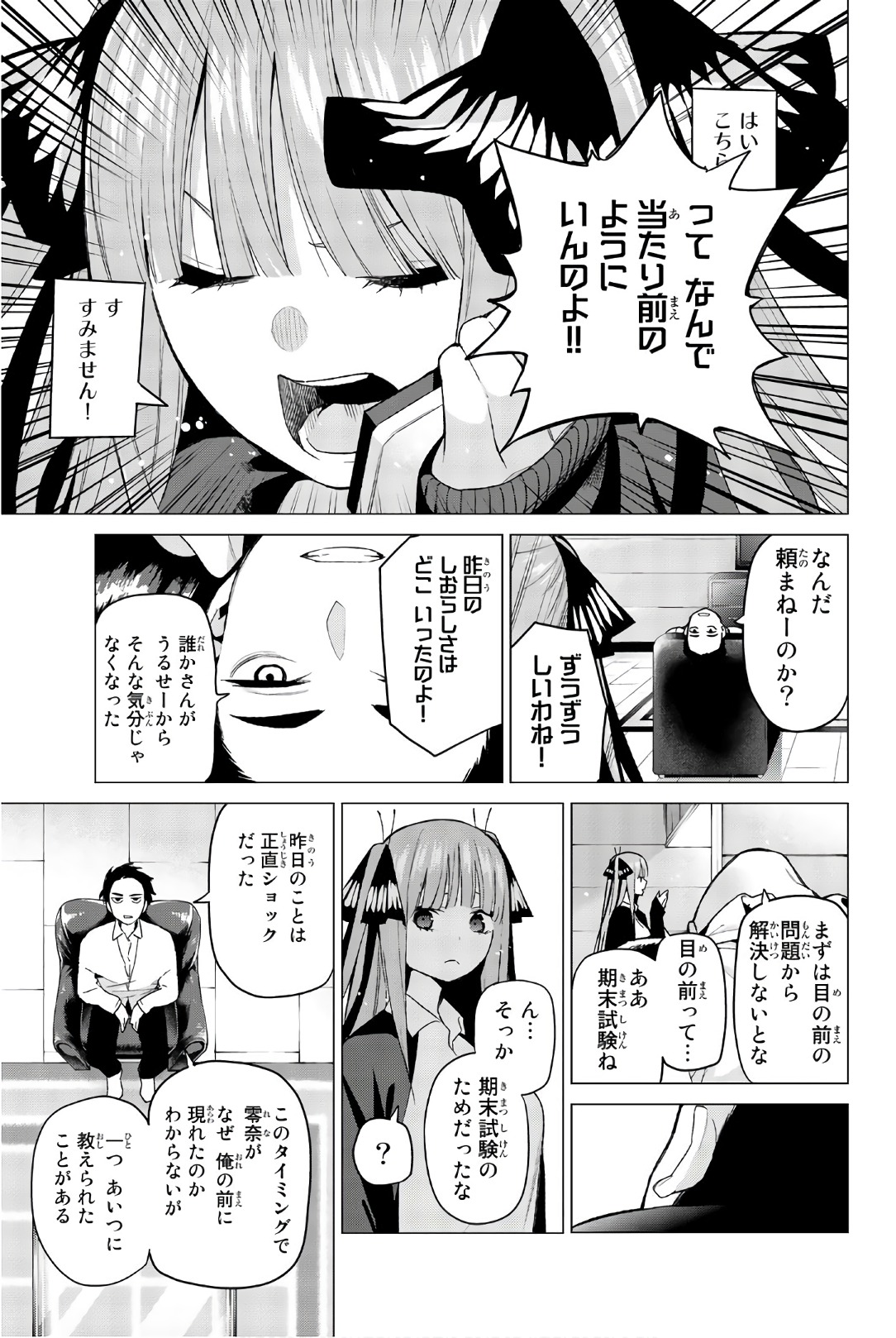 五等分の花嫁 第43話 - Page 16