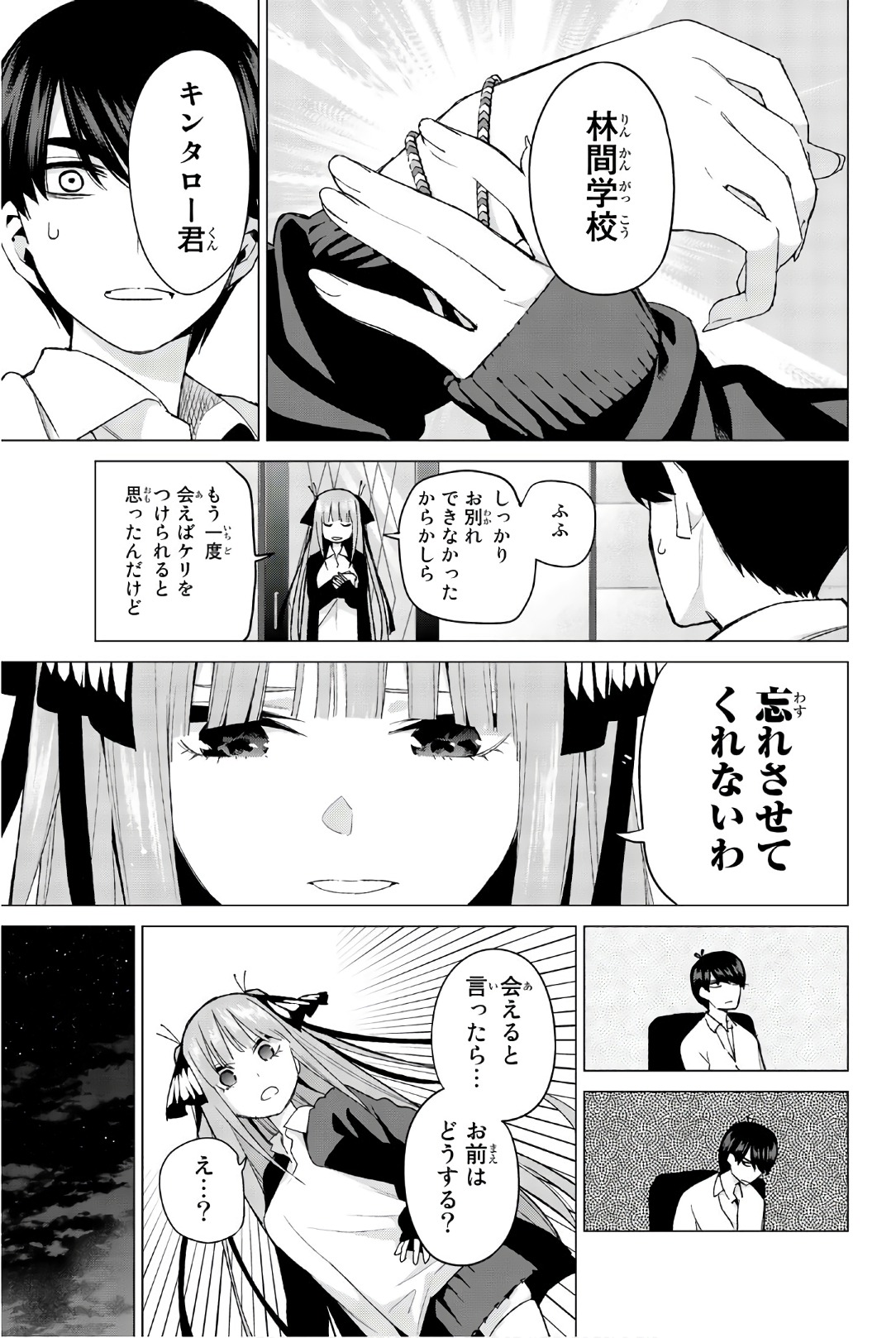 五等分の花嫁 第43話 - Page 19