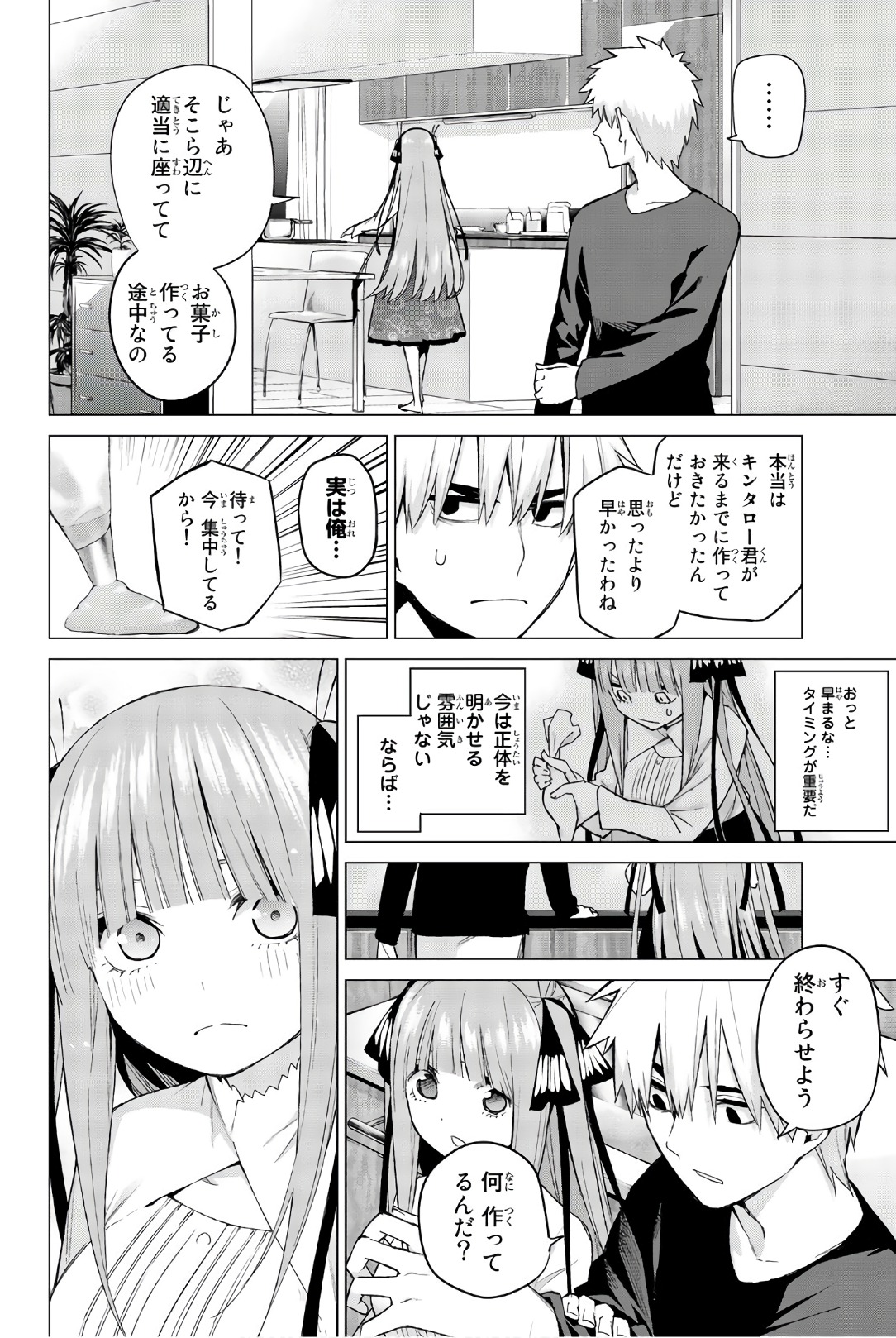 五等分の花嫁 第44話 - Page 4