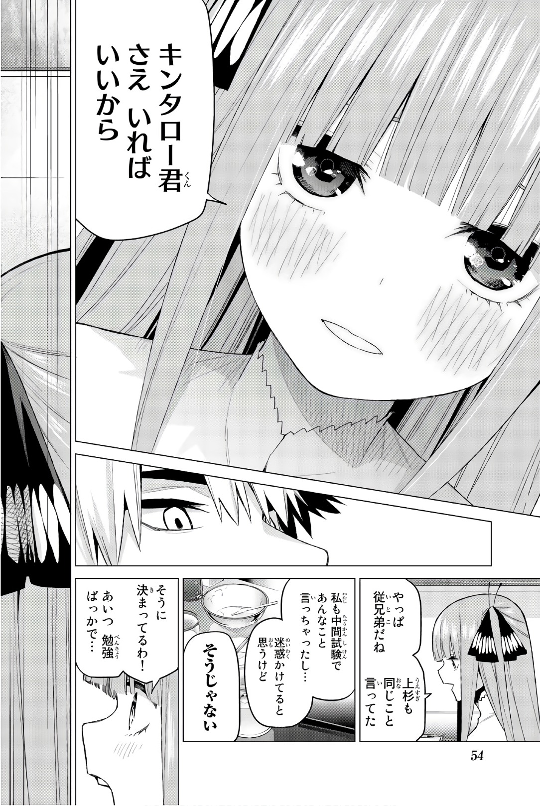 五等分の花嫁 第44話 - Page 10