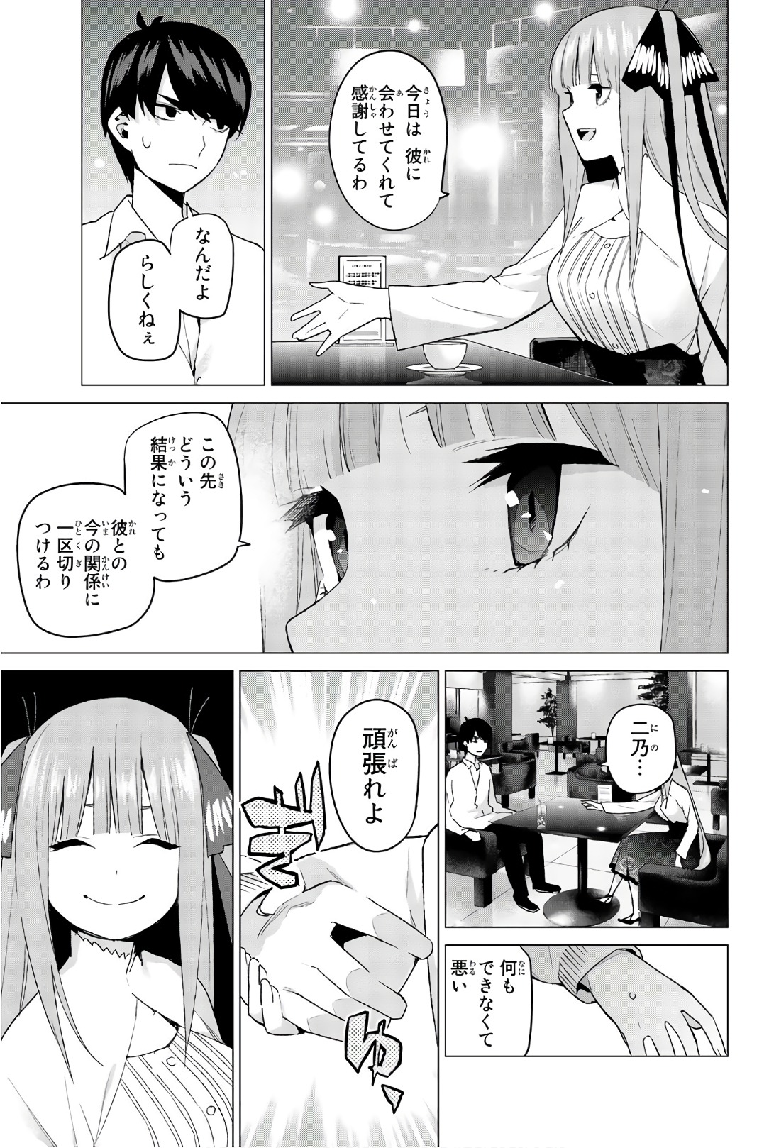 五等分の花嫁 第44話 - Page 16