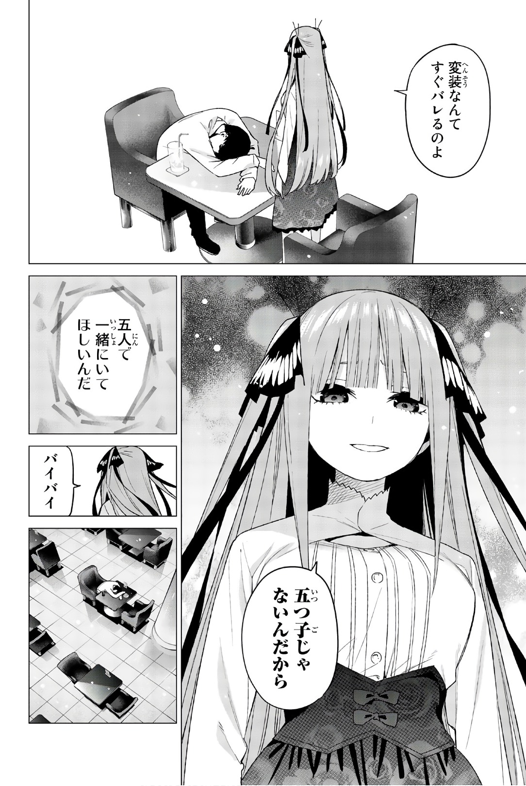 五等分の花嫁 第44話 - Page 18