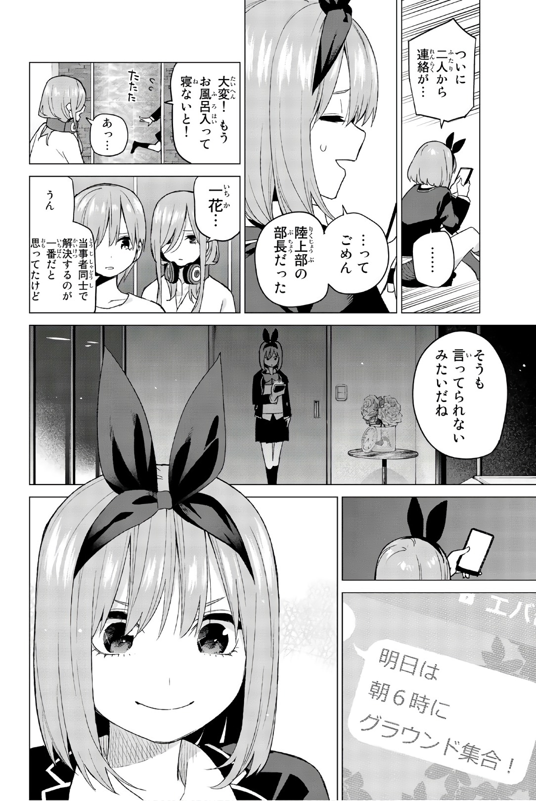 五等分の花嫁 第45話 - Page 2