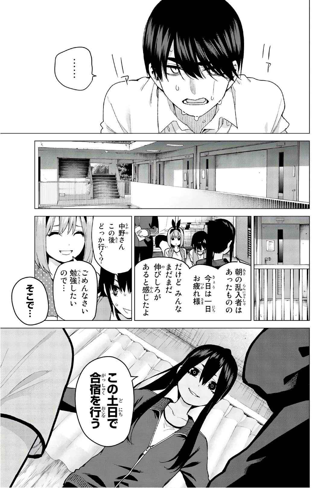 五等分の花嫁 第45話 - Page 11