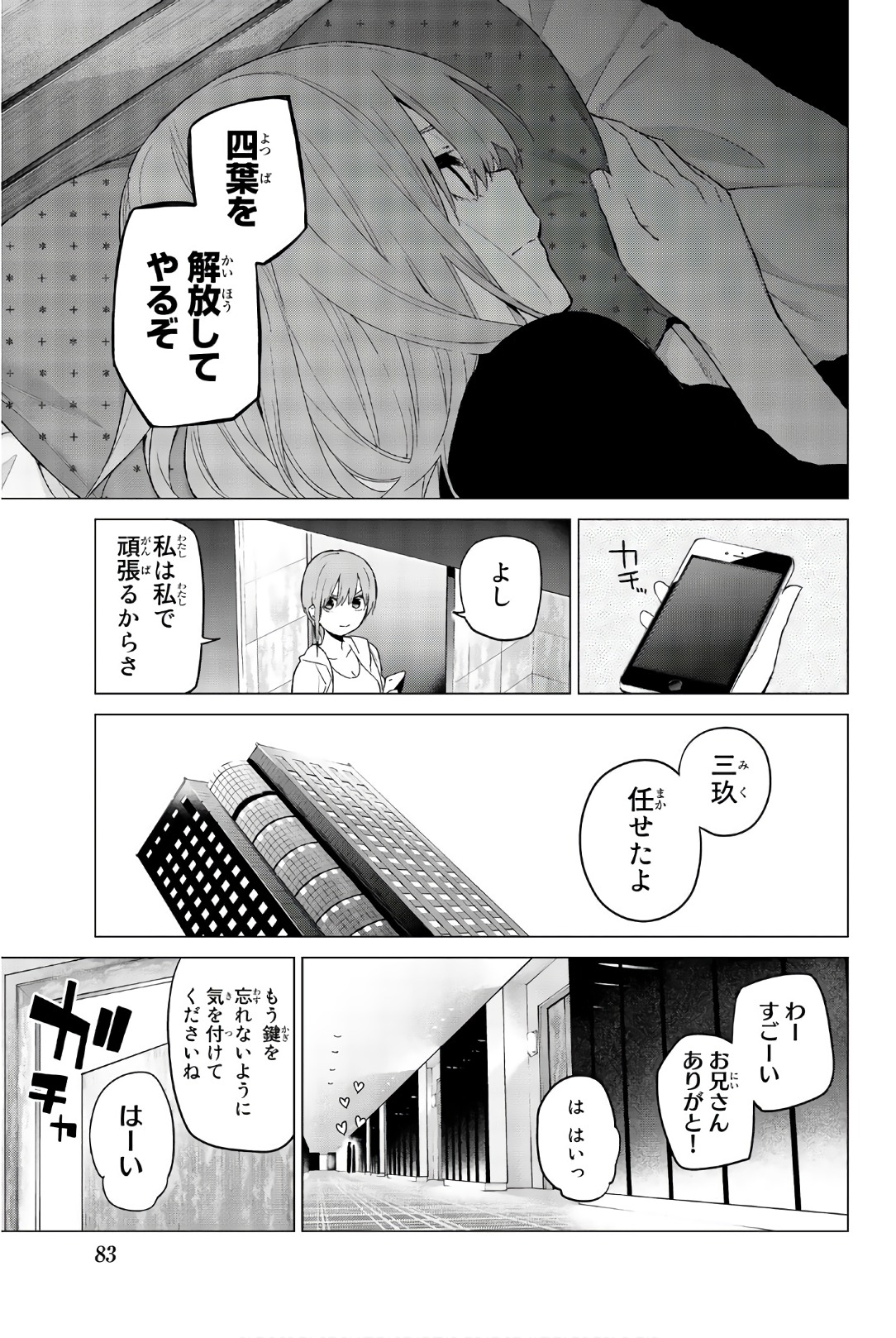 五等分の花嫁 第45話 - Page 20