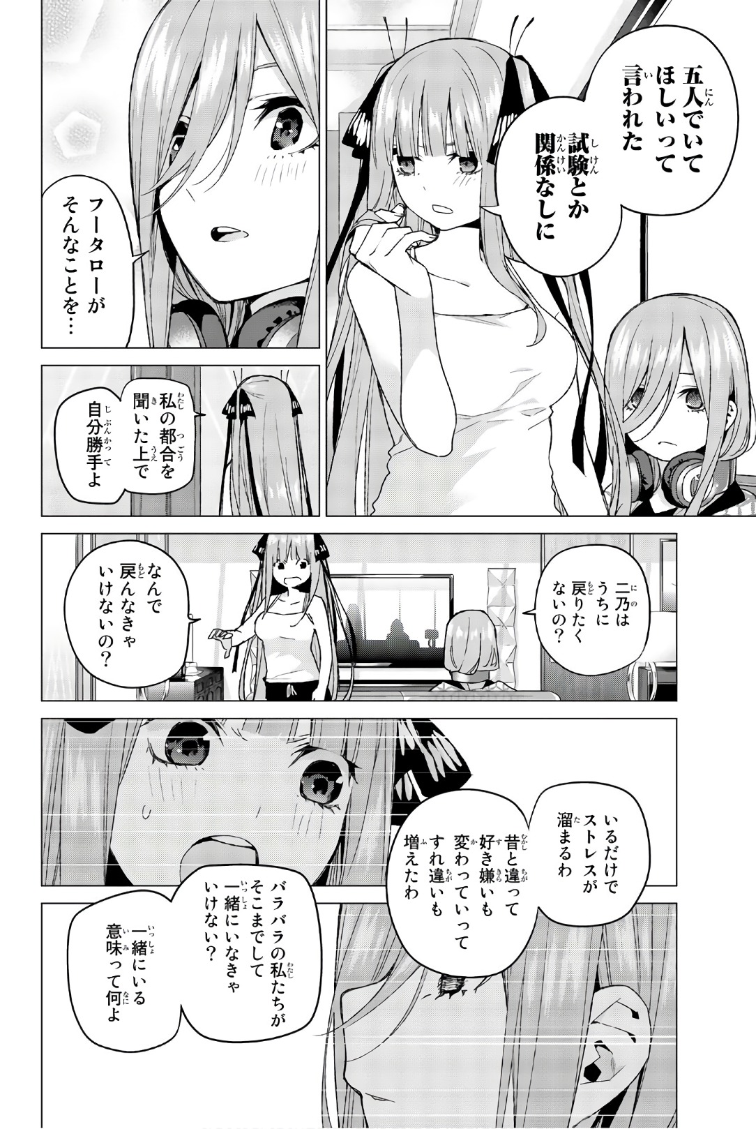 五等分の花嫁 第46話 - Page 9