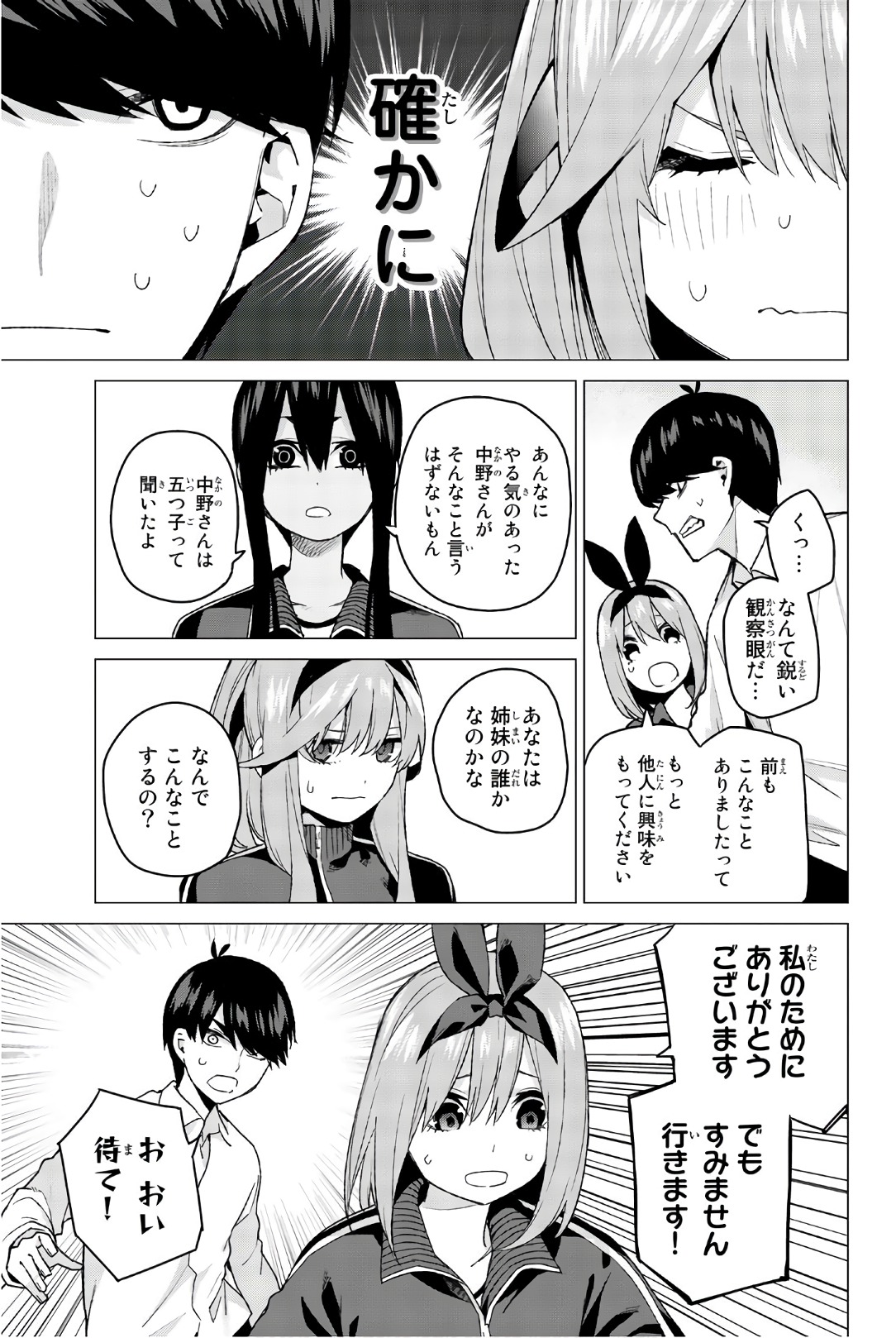 五等分の花嫁 第47話 - Page 10