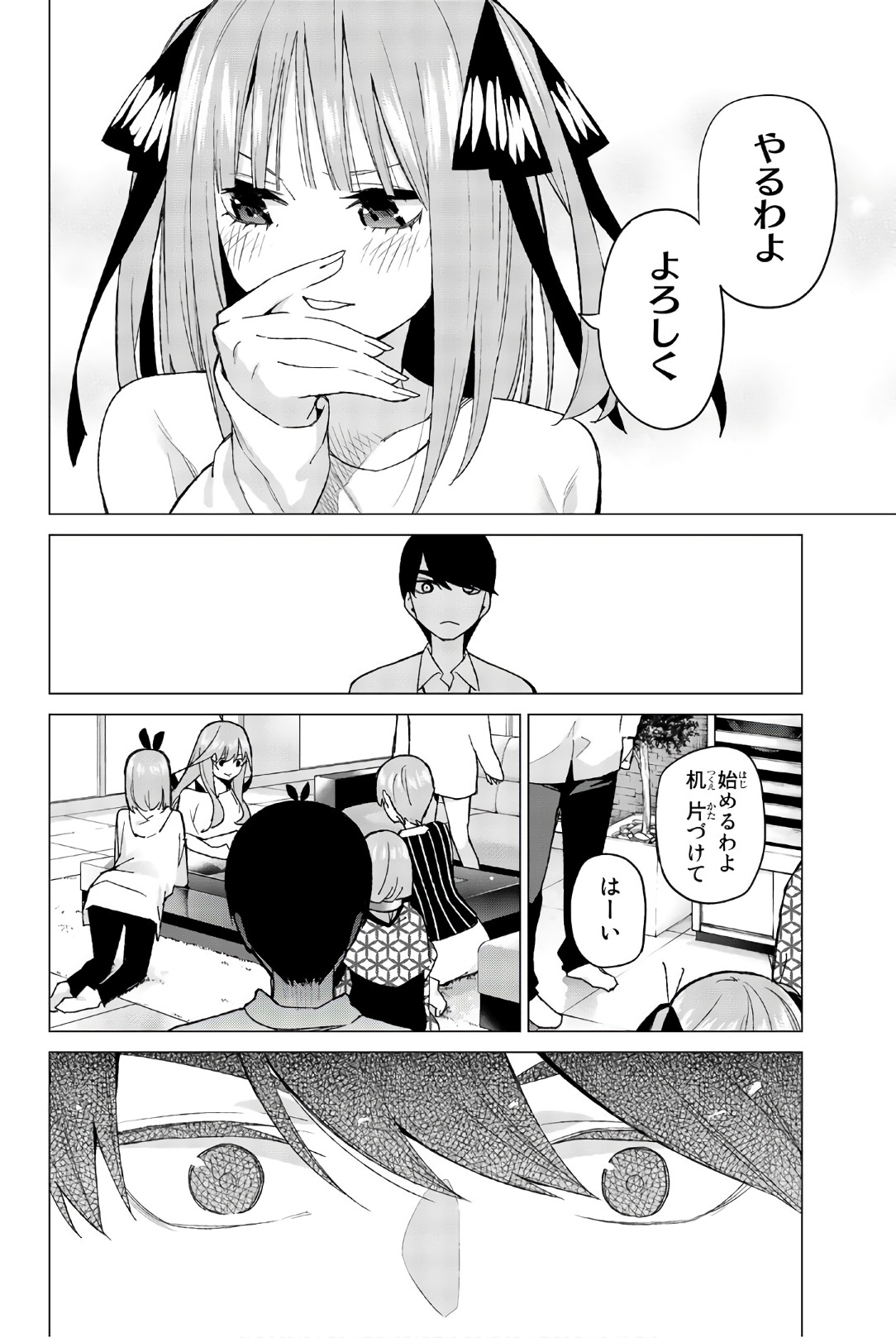 五等分の花嫁 第48話 - Page 9