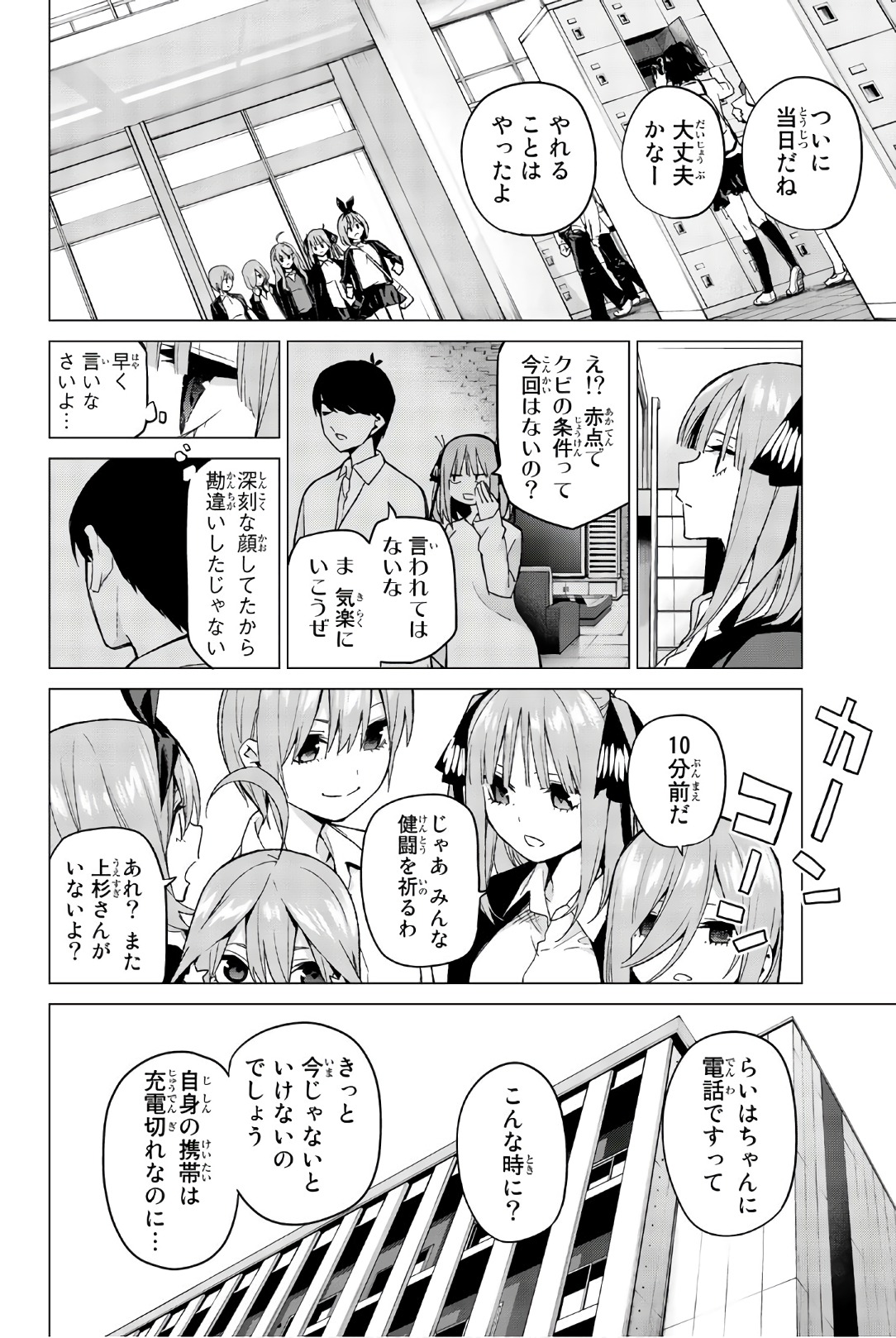 五等分の花嫁 第48話 - Page 14