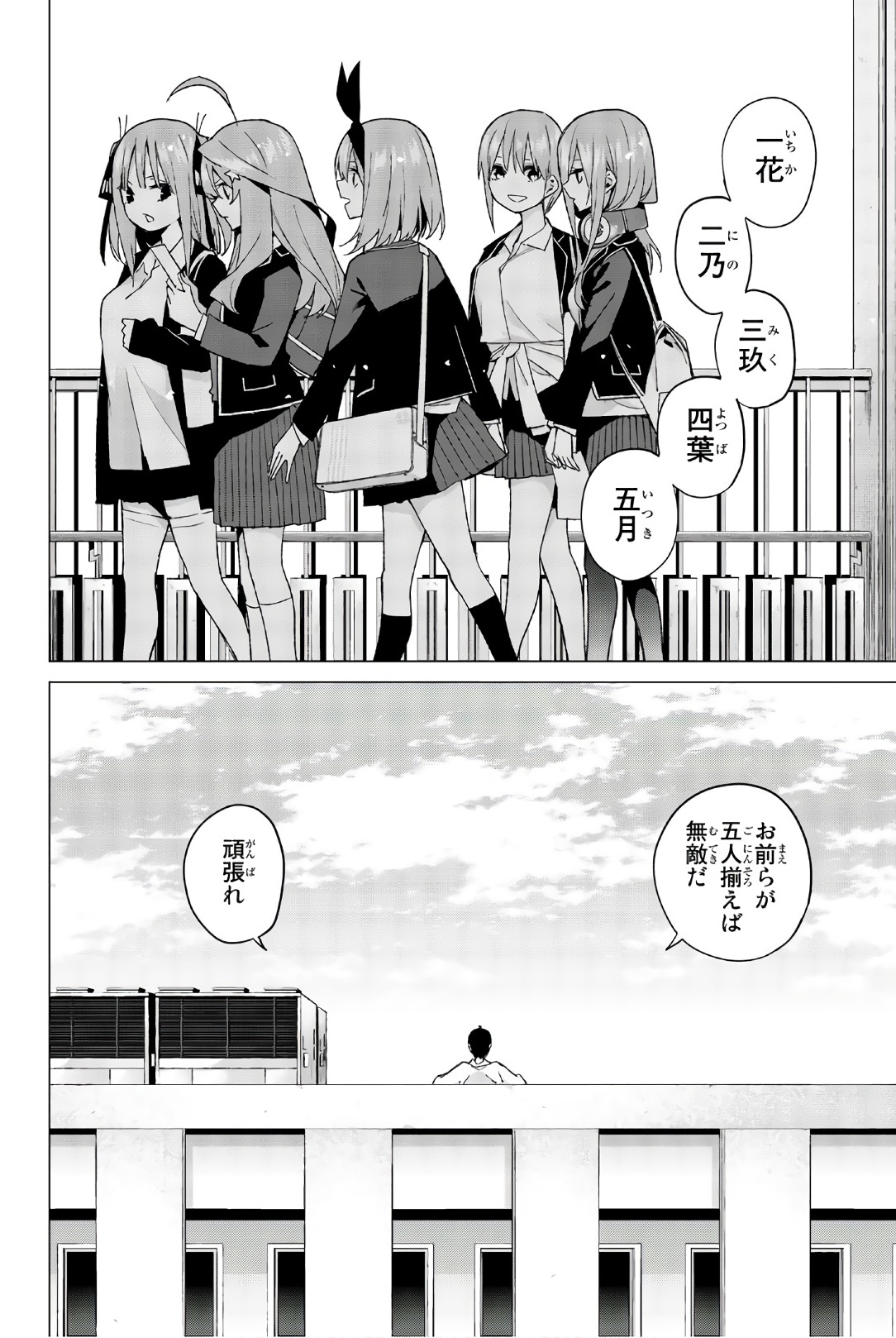 五等分の花嫁 第48話 - Page 20