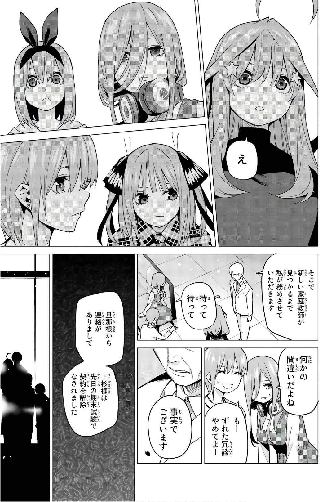 五等分の花嫁 第49話 - Page 7