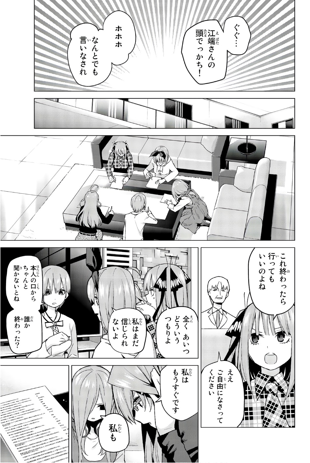 五等分の花嫁 第49話 - Page 10