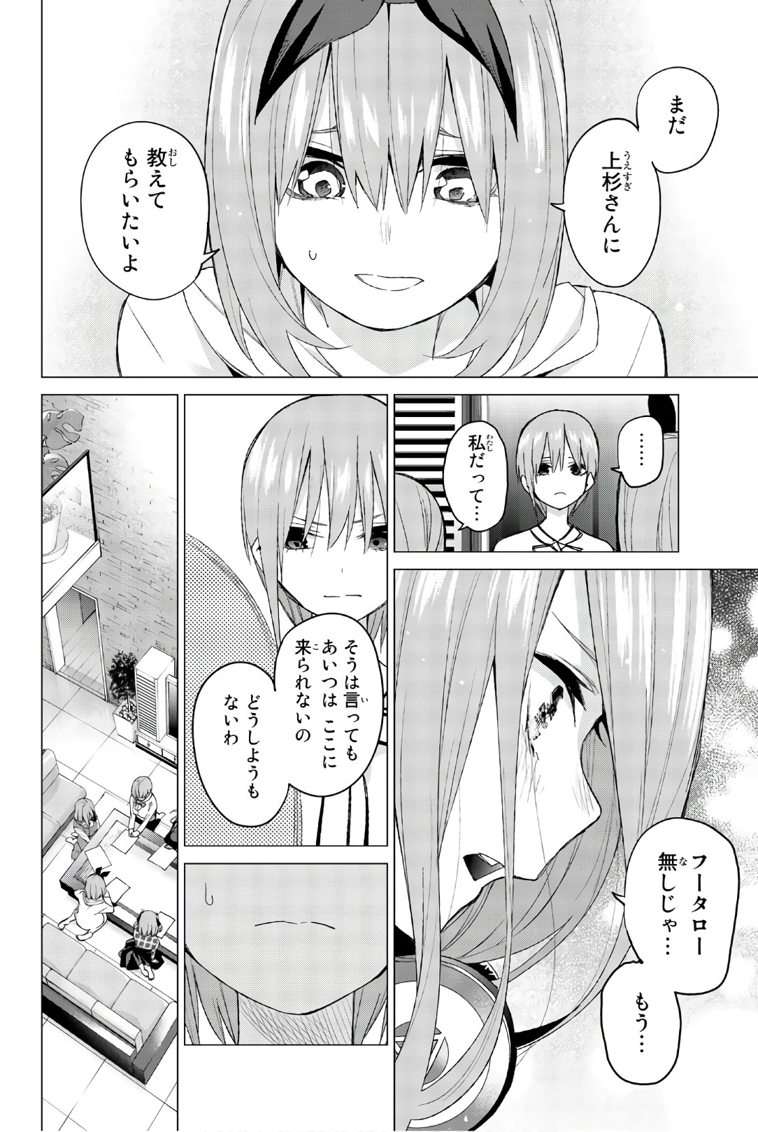 五等分の花嫁 第49話 - Page 18