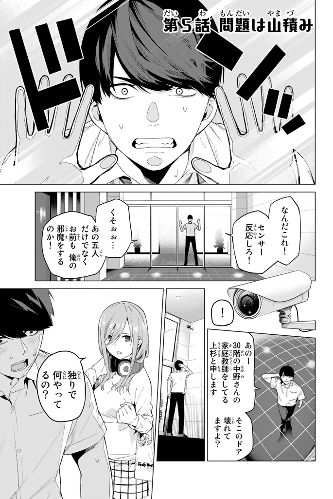 五等分の花嫁 第5話 - Page 2